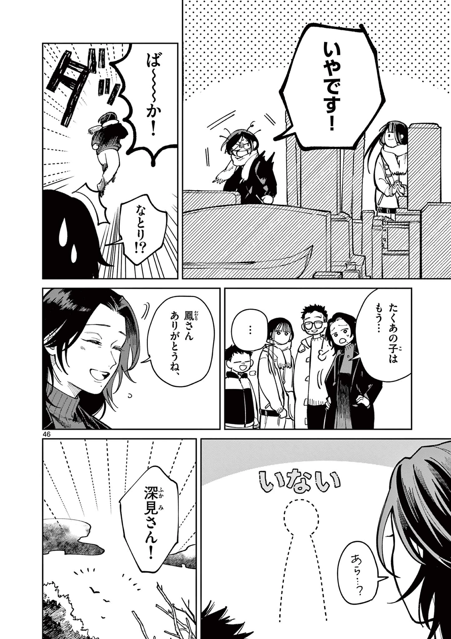 なとりとしずは 第1話 - 46