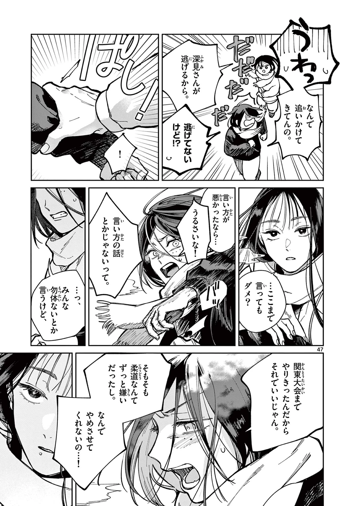 なとりとしずは 第1話 - 47
