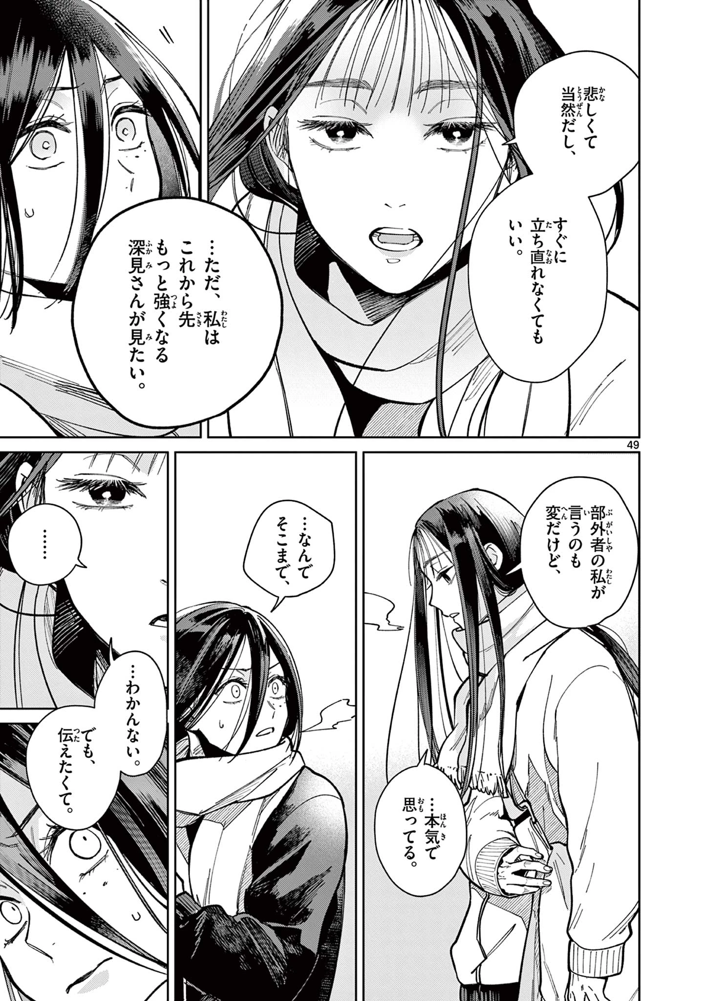 なとりとしずは 第1話 - 49