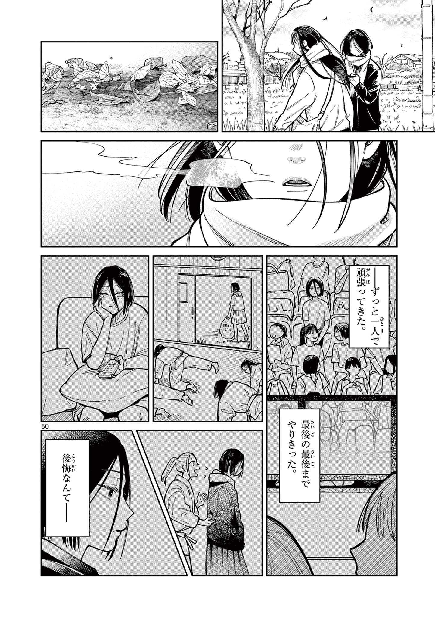 なとりとしずは 第1話 - 50