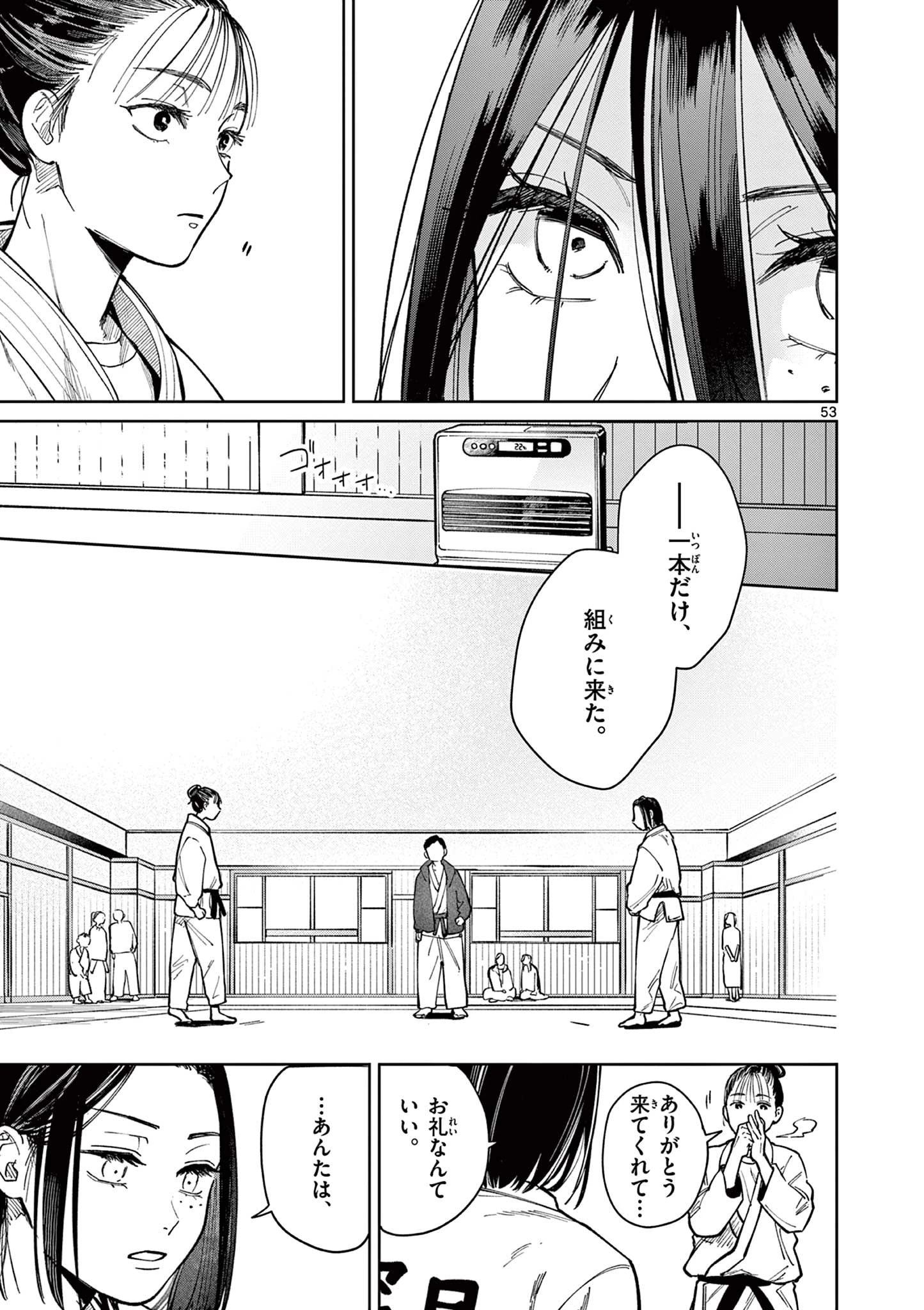 なとりとしずは 第1話 - 53