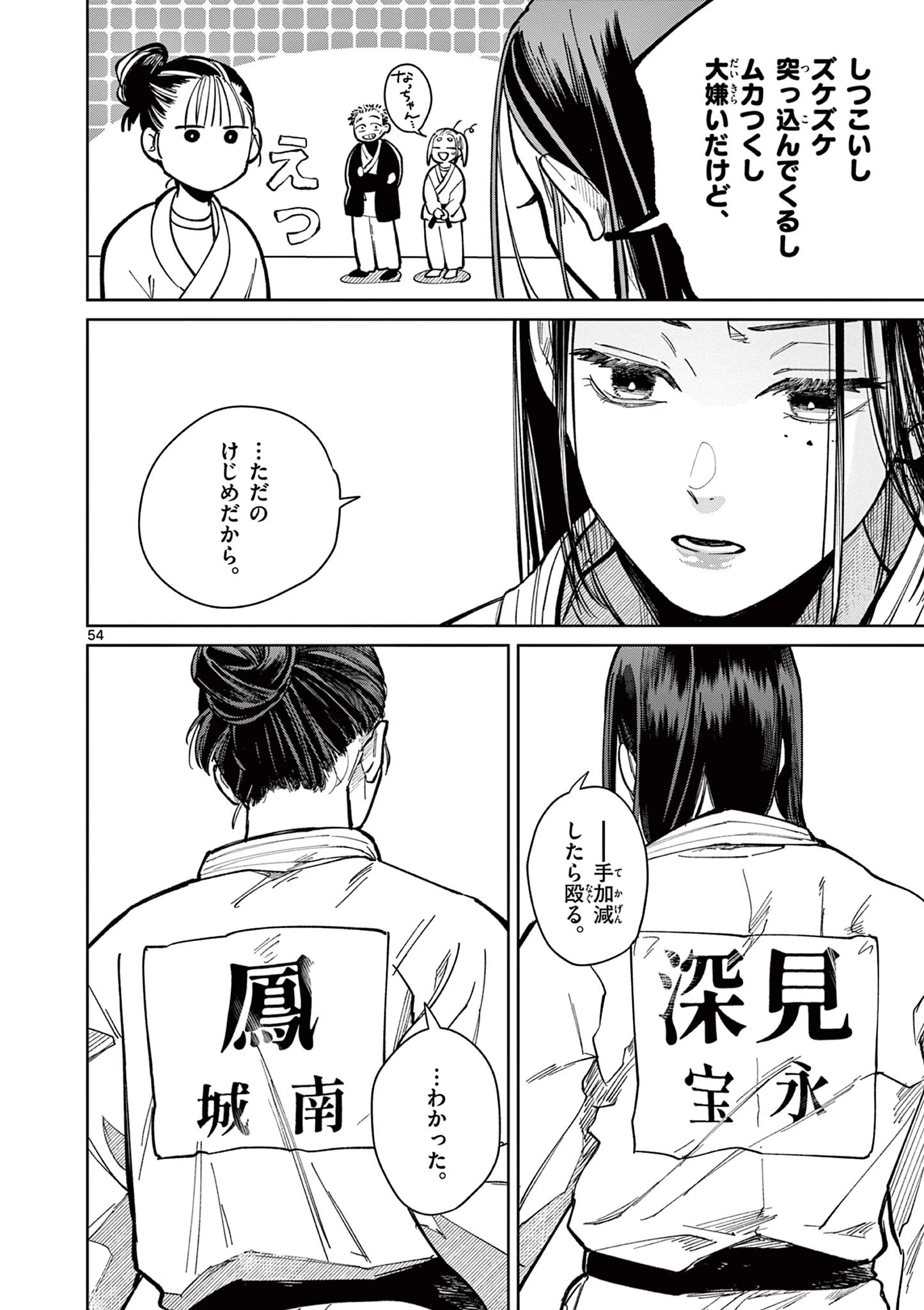 なとりとしずは 第1話 - 54
