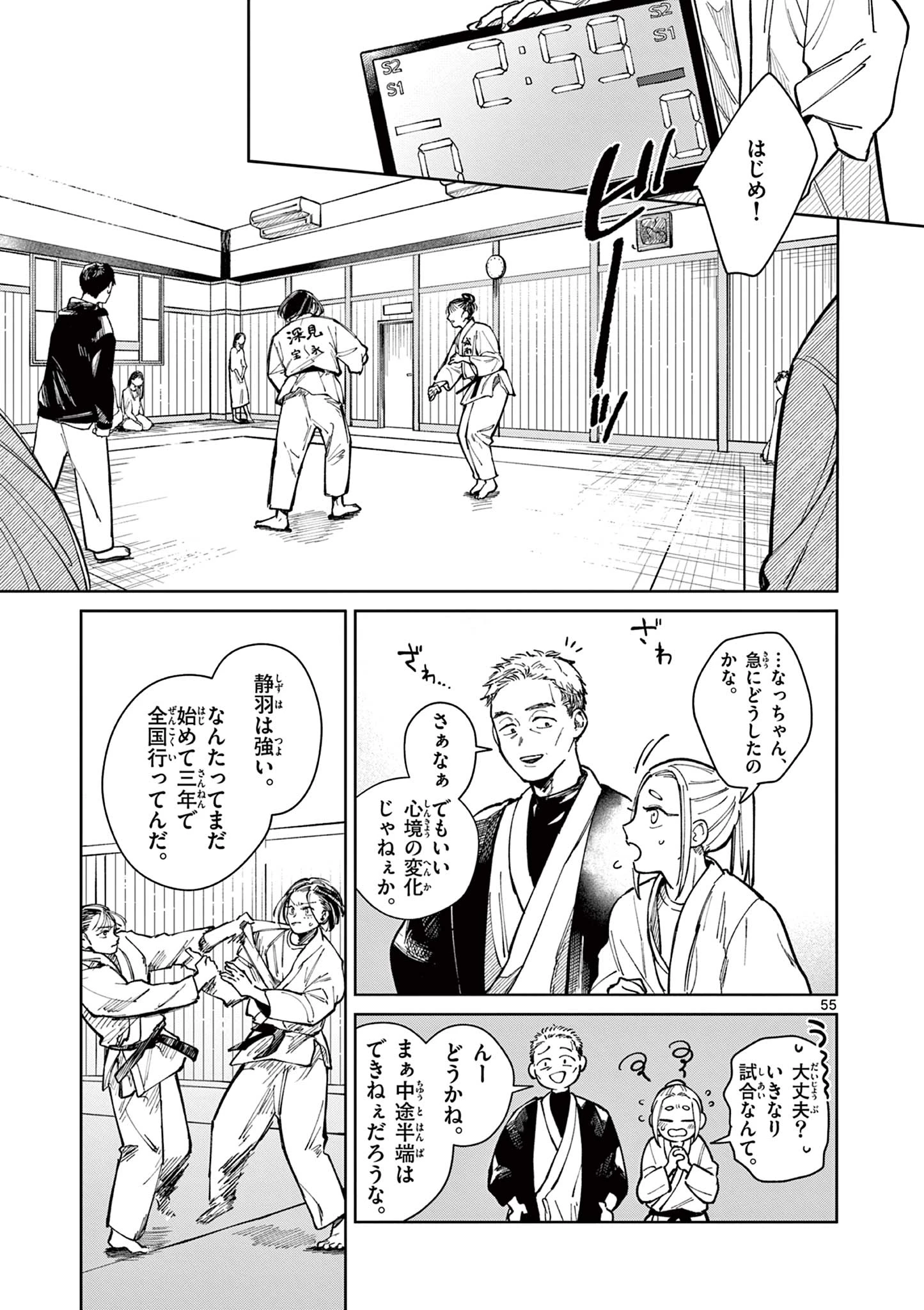 なとりとしずは 第1話 - 55