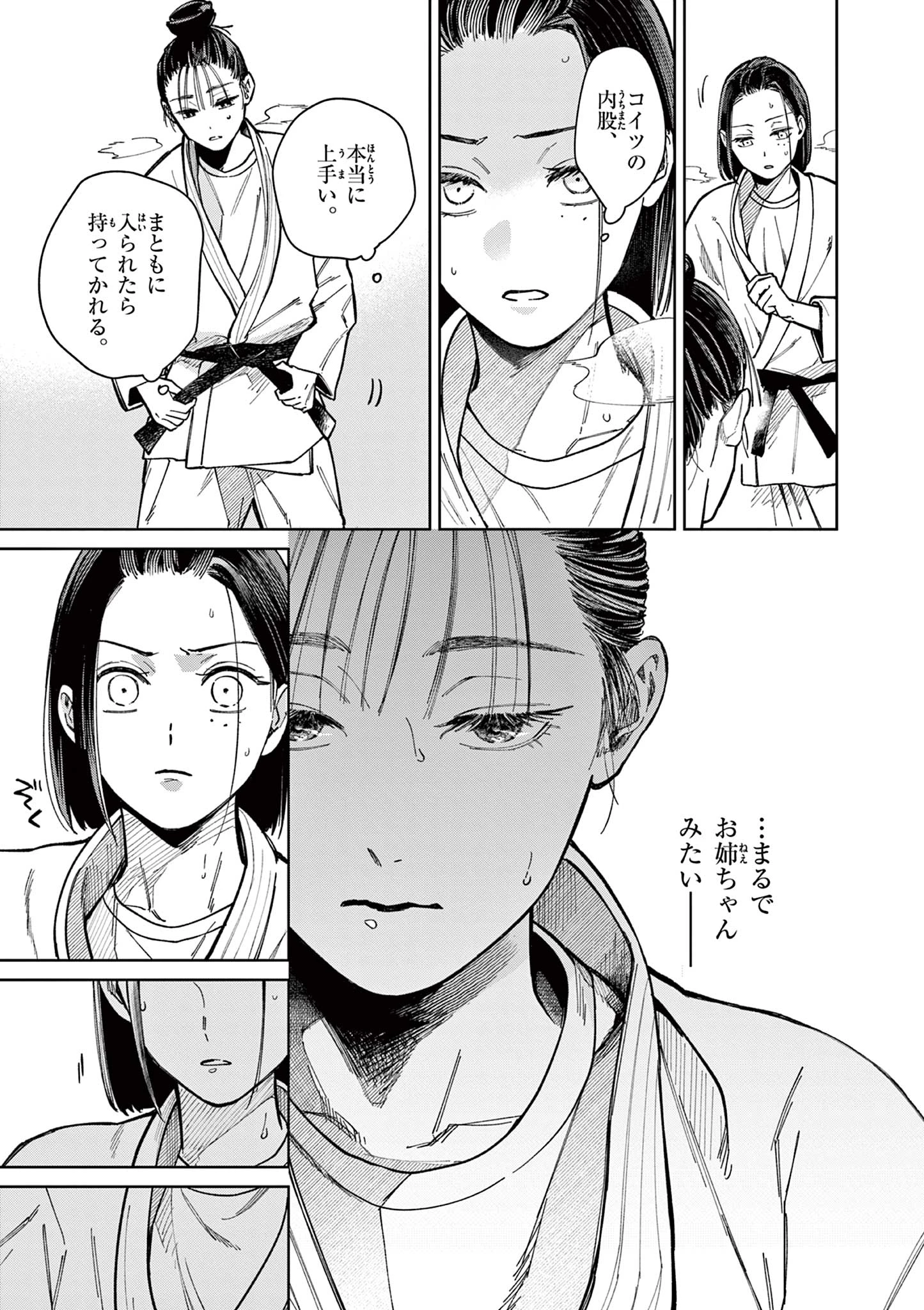 なとりとしずは 第1話 - 57