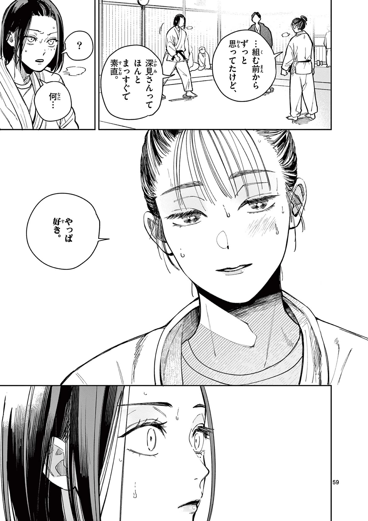 なとりとしずは 第1話 - 59