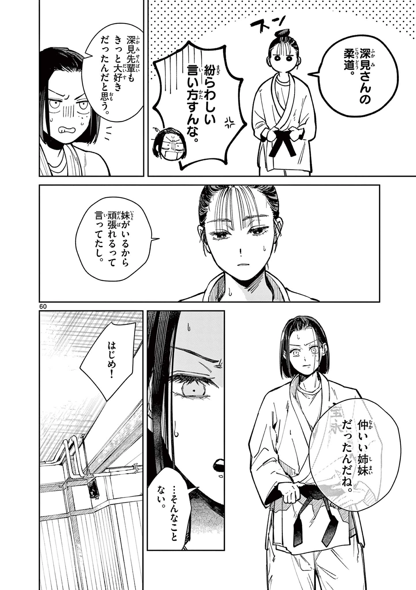 なとりとしずは 第1話 - 60