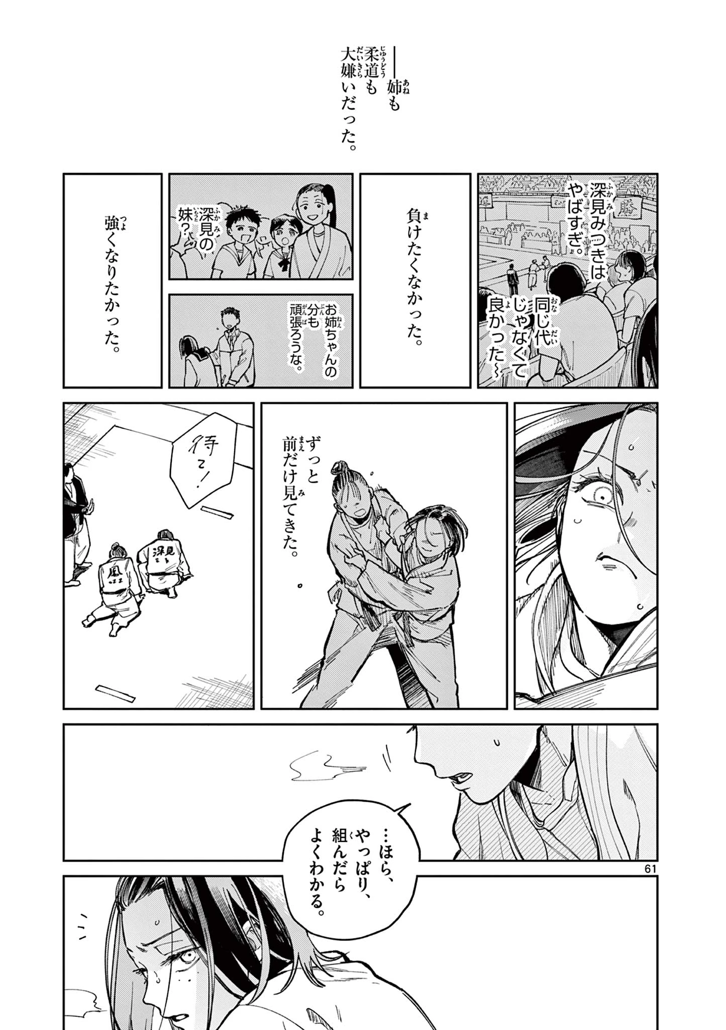 なとりとしずは 第1話 - 61