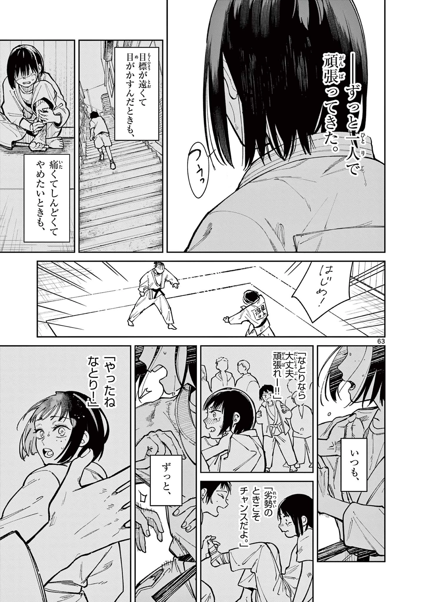 なとりとしずは 第1話 - 63