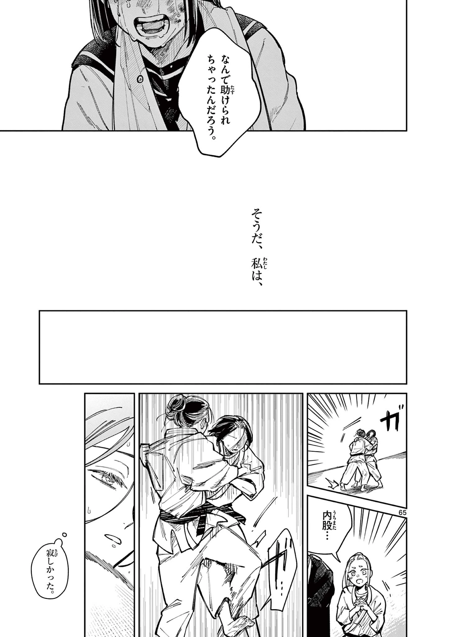 なとりとしずは 第1話 - 65