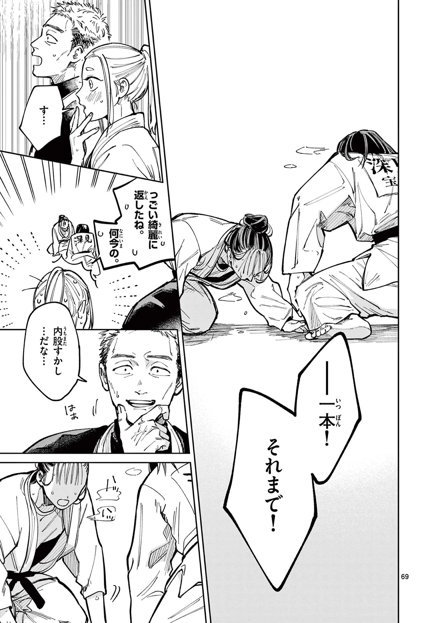 なとりとしずは 第1話 - 69
