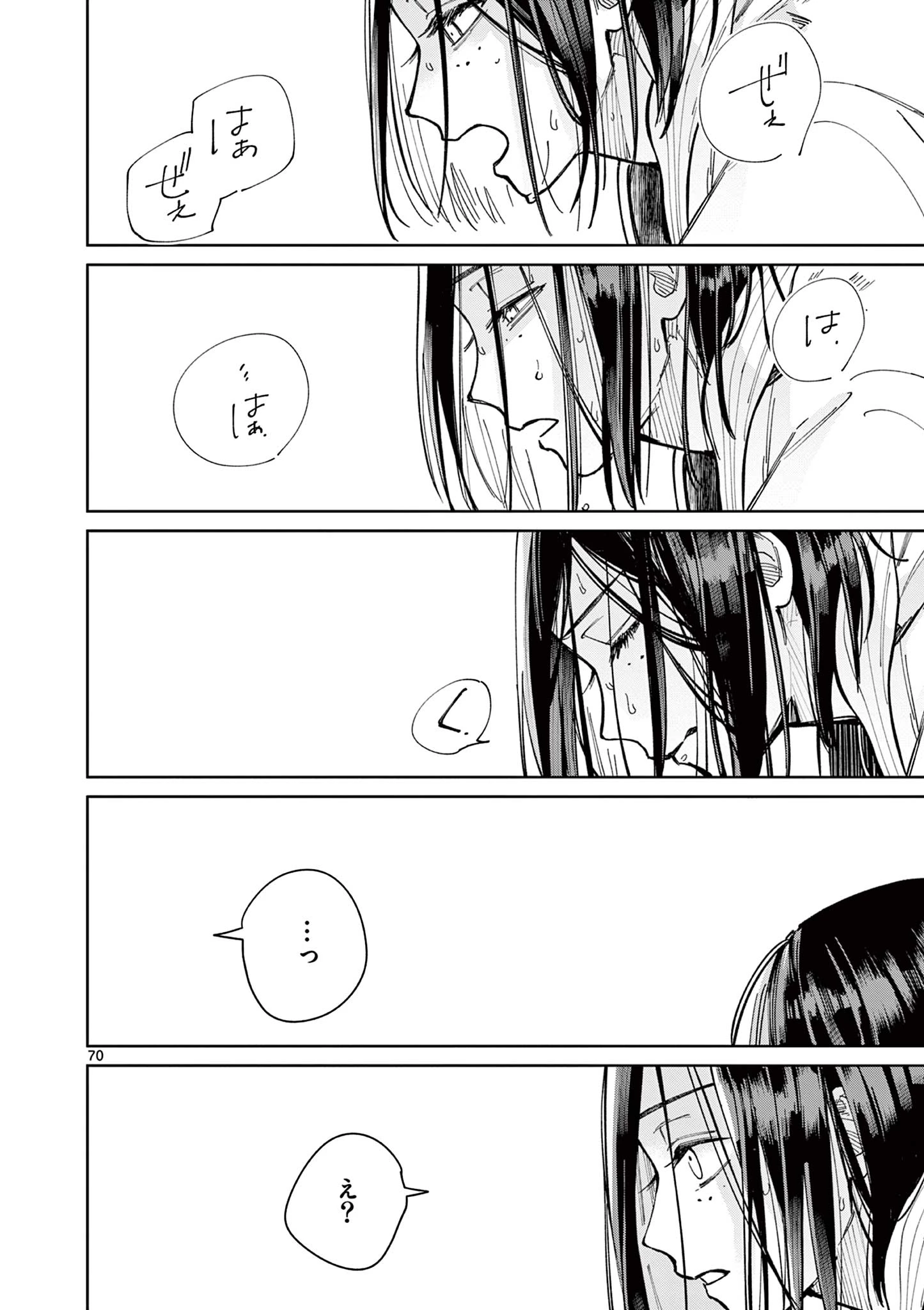 なとりとしずは 第1話 - 70