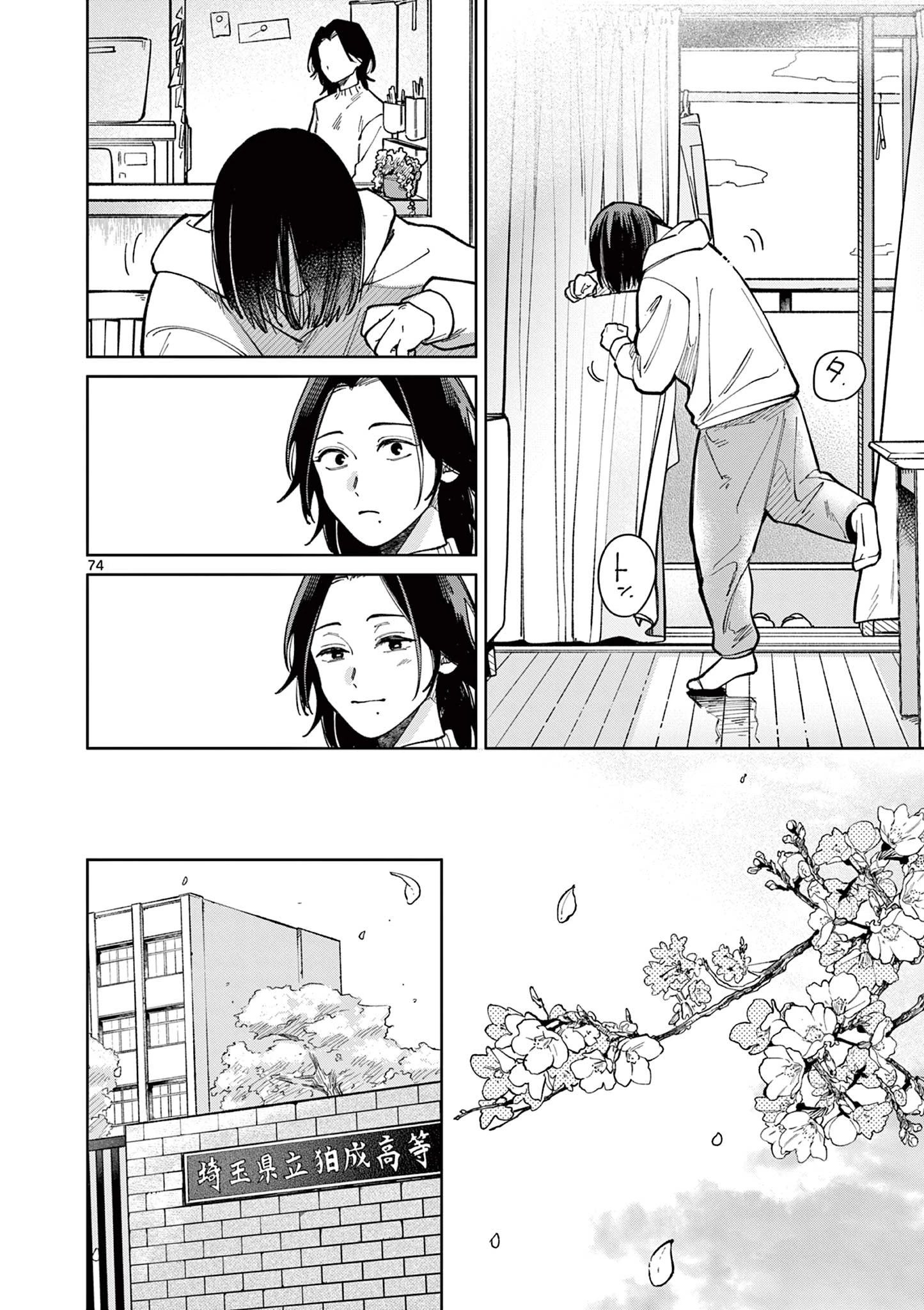 なとりとしずは 第1話 - 74