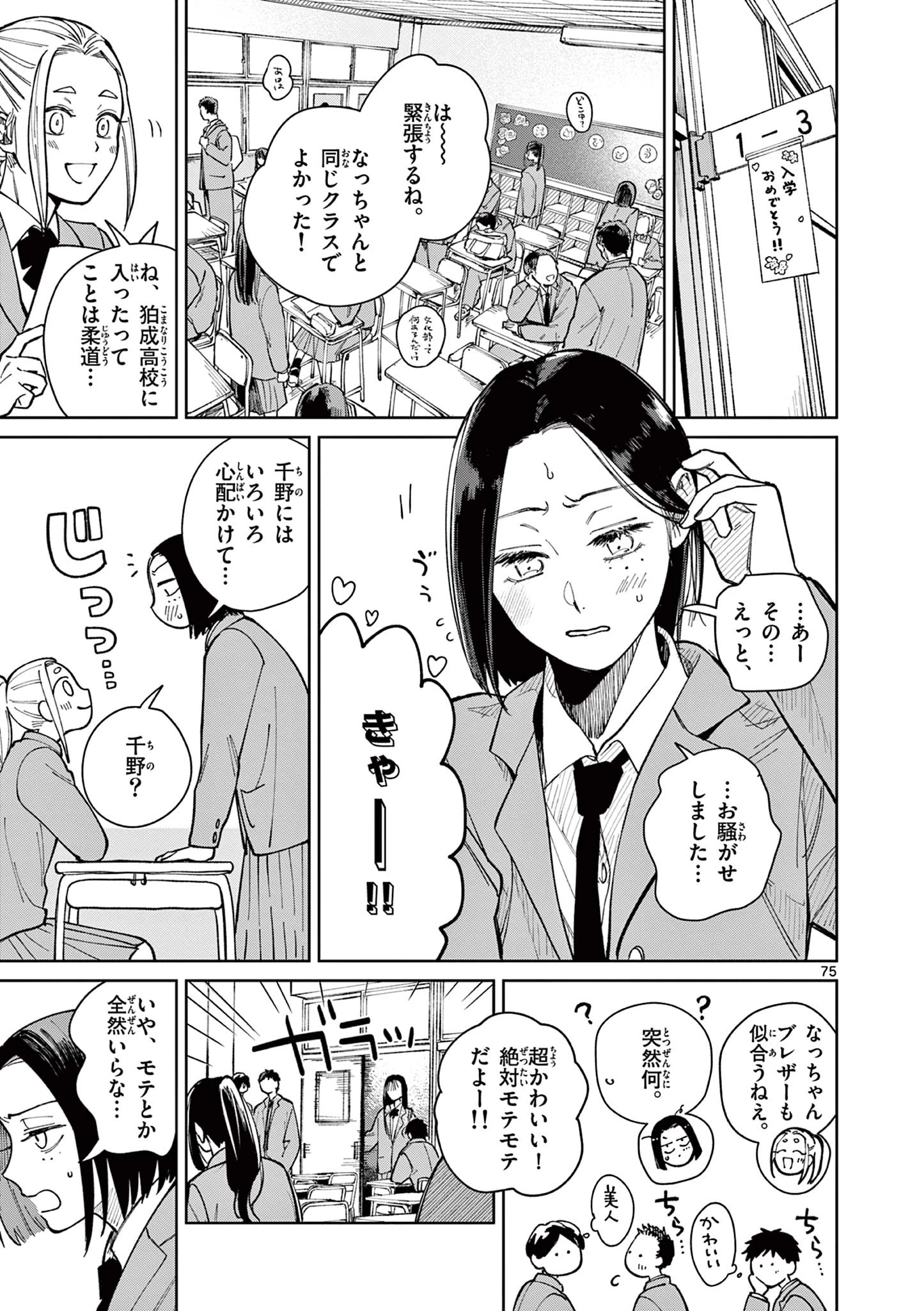 なとりとしずは 第1話 - 75