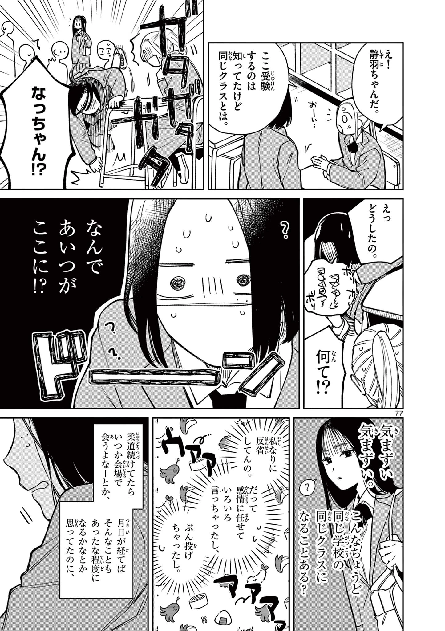 なとりとしずは 第1話 - 77
