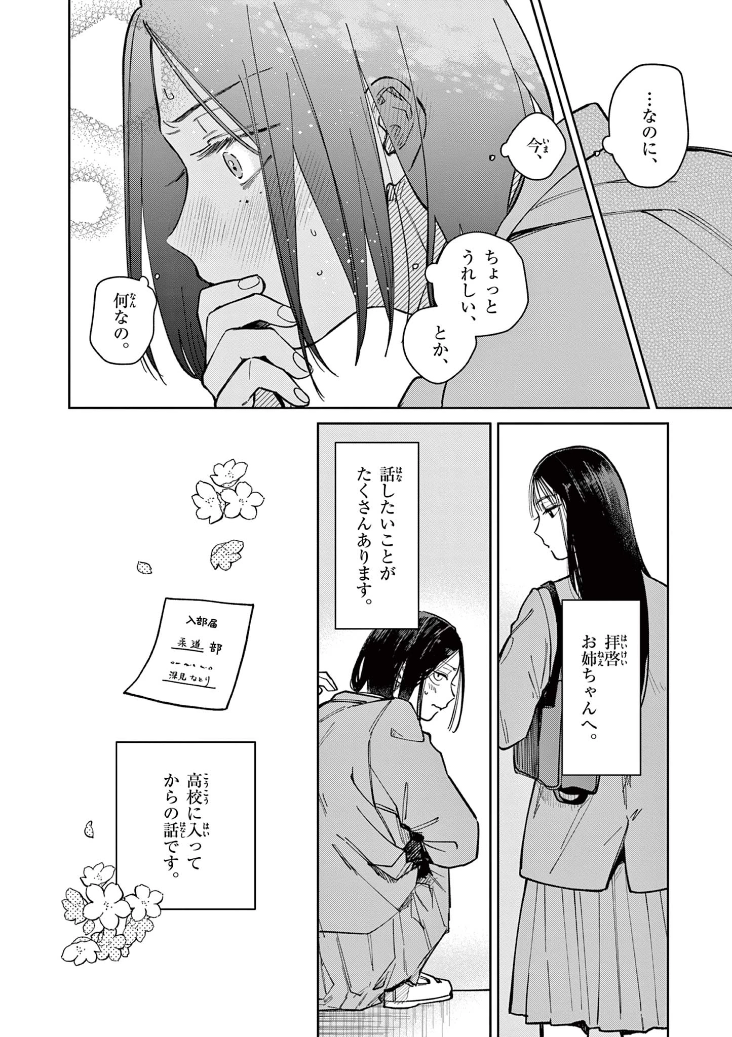 なとりとしずは 第1話 - 78