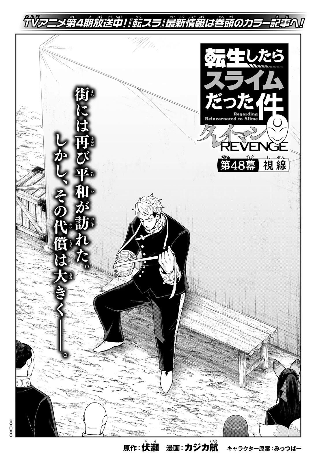 転生したらスライムだった件　クレイマンREVENGE 第48話 - 2