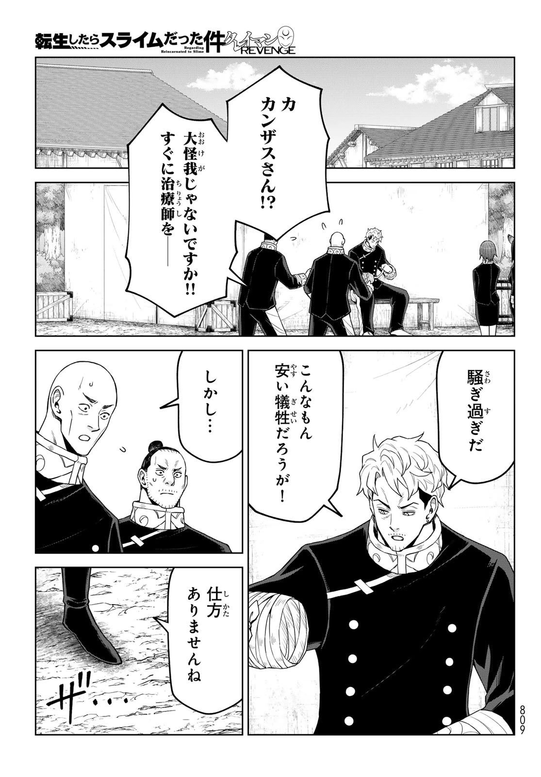 転生したらスライムだった件　クレイマンREVENGE 第48話 - 3