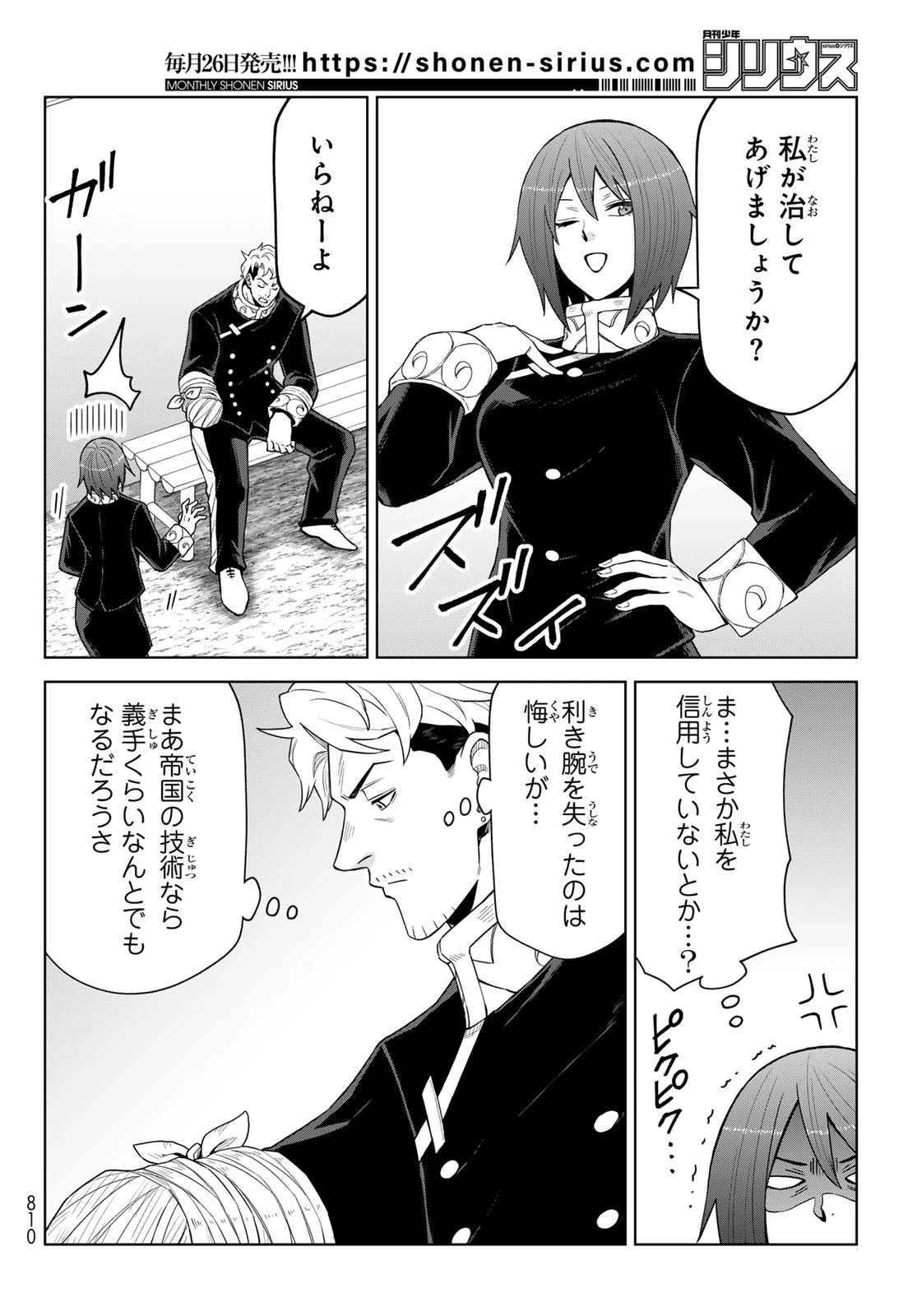 転生したらスライムだった件　クレイマンREVENGE 第48話 - 4