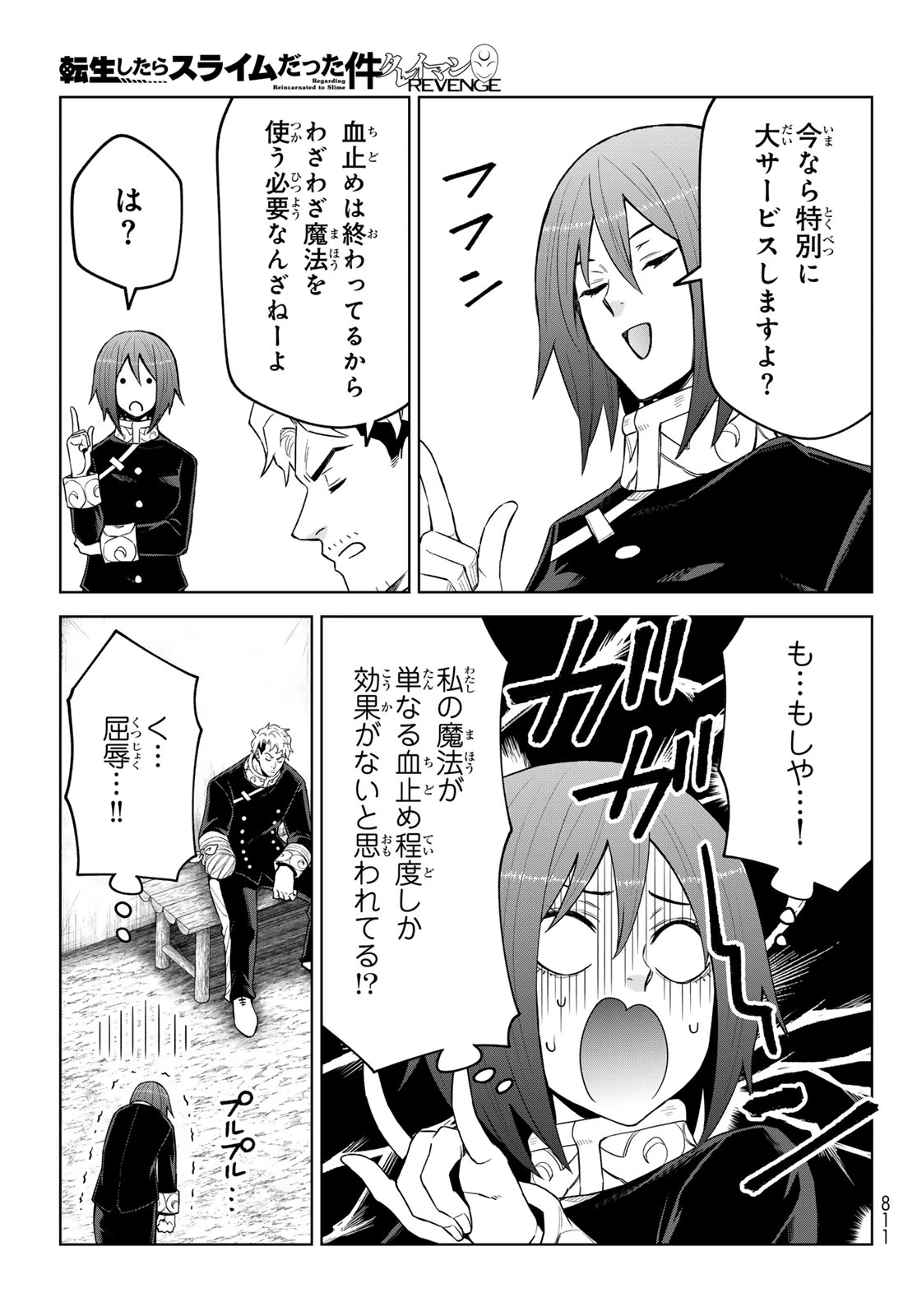 転生したらスライムだった件　クレイマンREVENGE 第48話 - 5