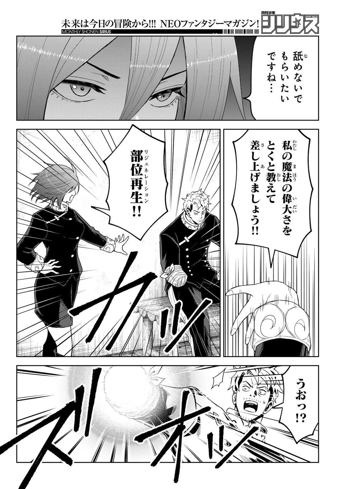 転生したらスライムだった件　クレイマンREVENGE 第48話 - 6