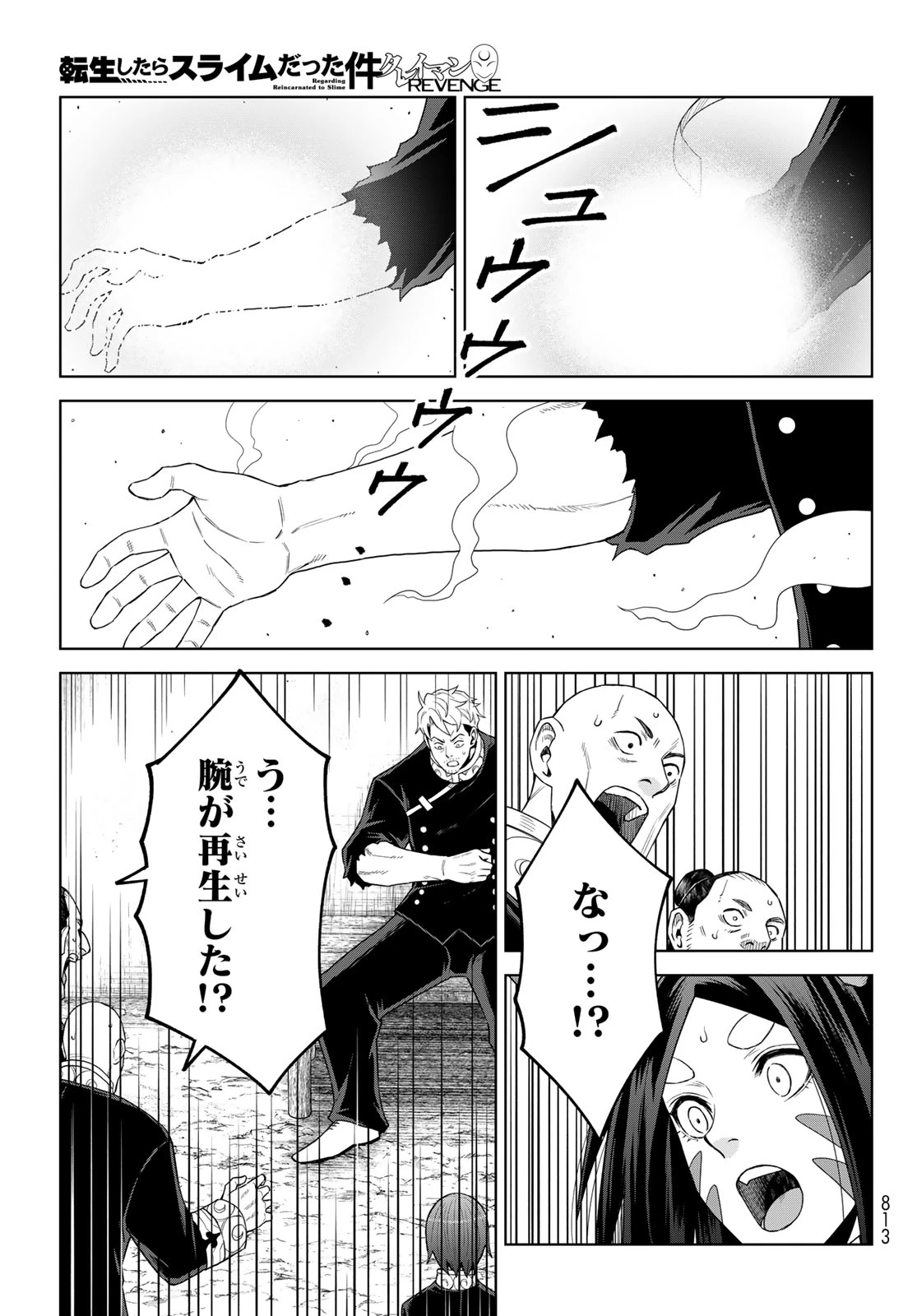 転生したらスライムだった件　クレイマンREVENGE 第48話 - 7