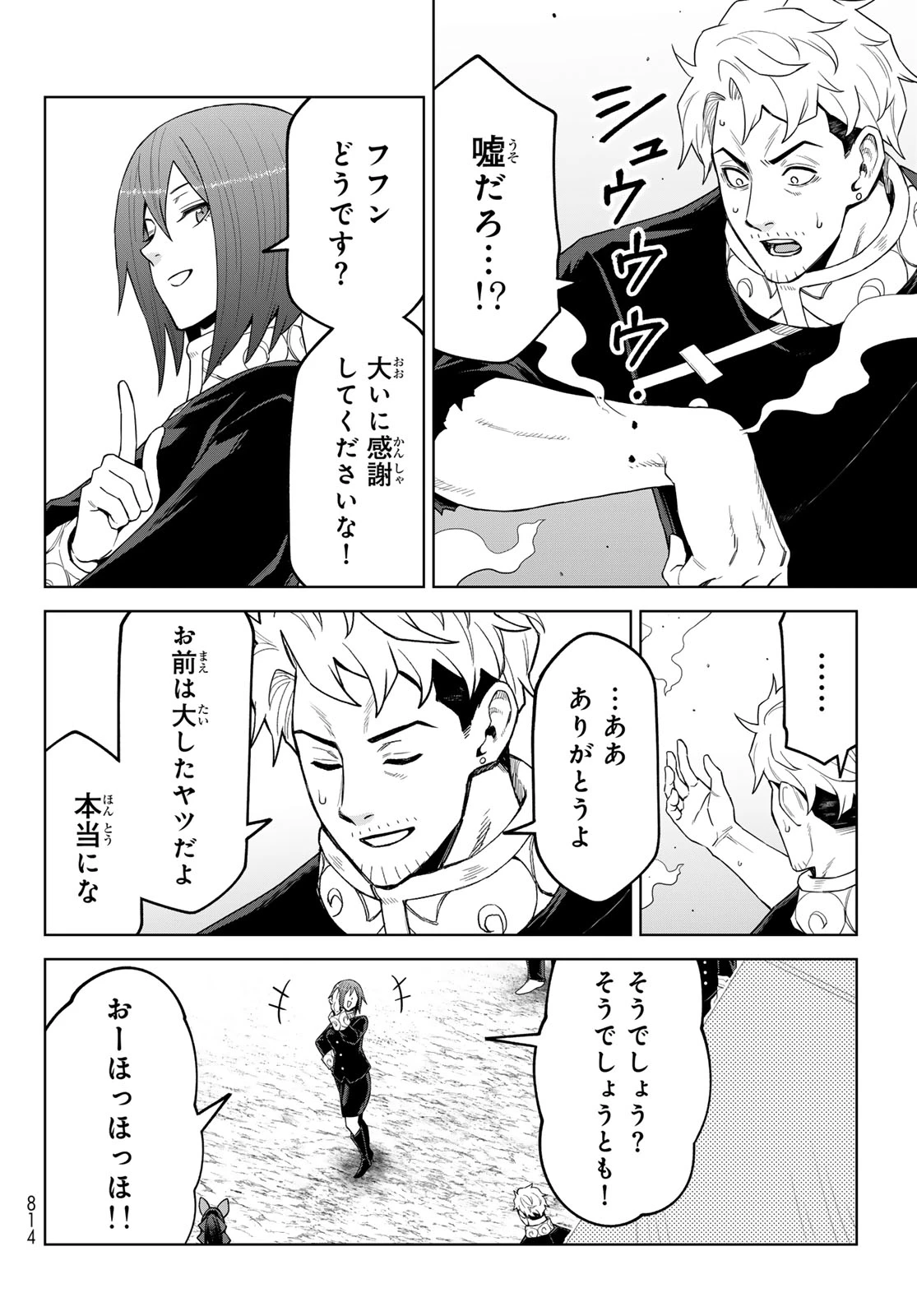 転生したらスライムだった件　クレイマンREVENGE 第48話 - 8