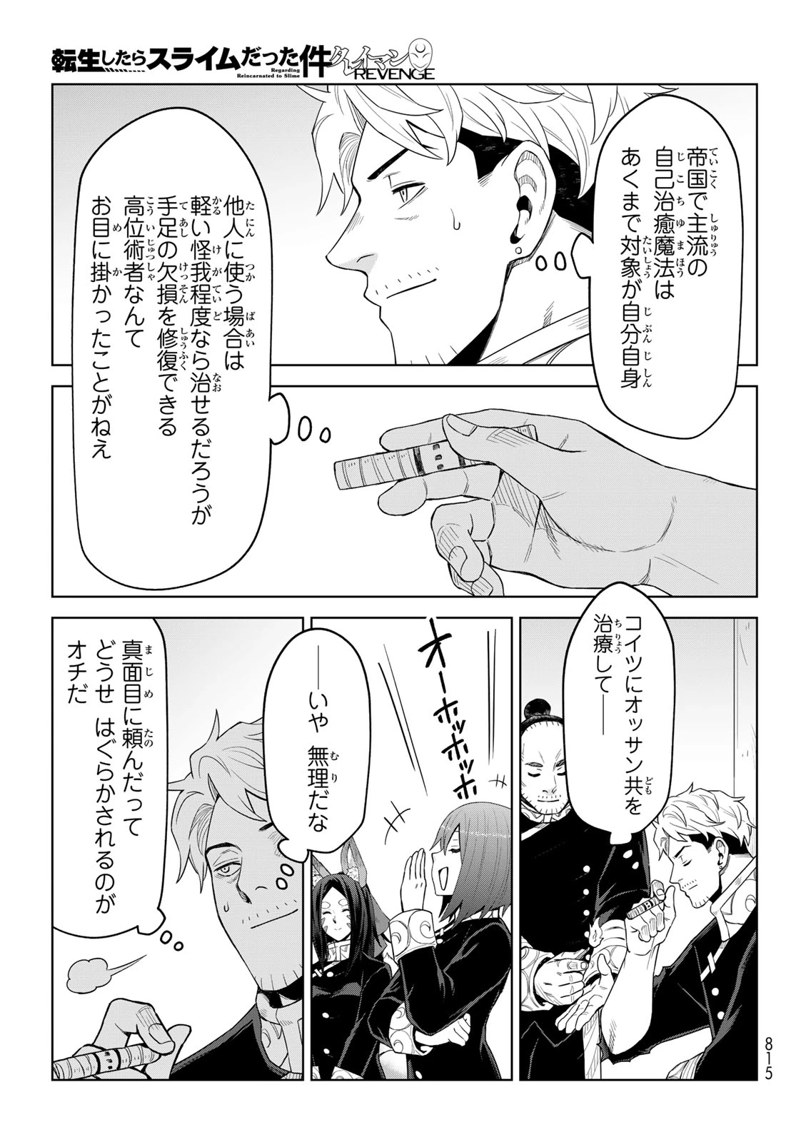 転生したらスライムだった件　クレイマンREVENGE 第48話 - 9