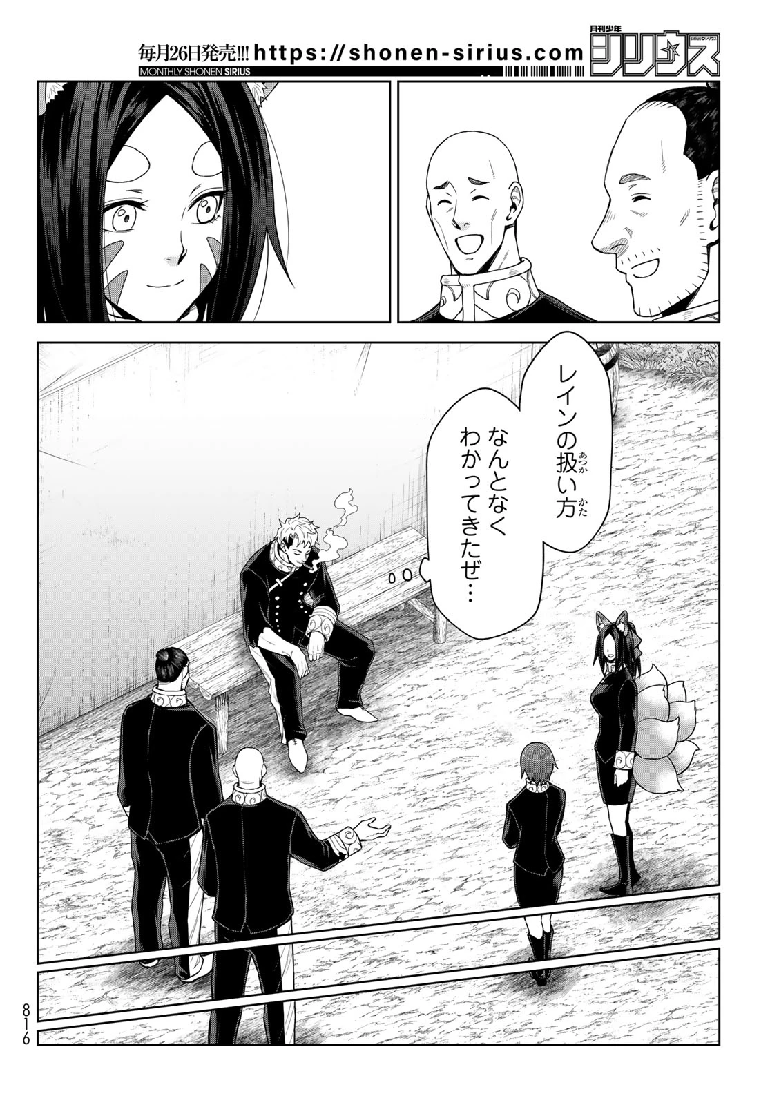 転生したらスライムだった件　クレイマンREVENGE 第48話 - 10