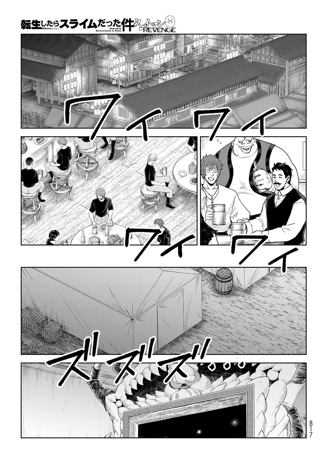 転生したらスライムだった件　クレイマンREVENGE 第48話 - 11