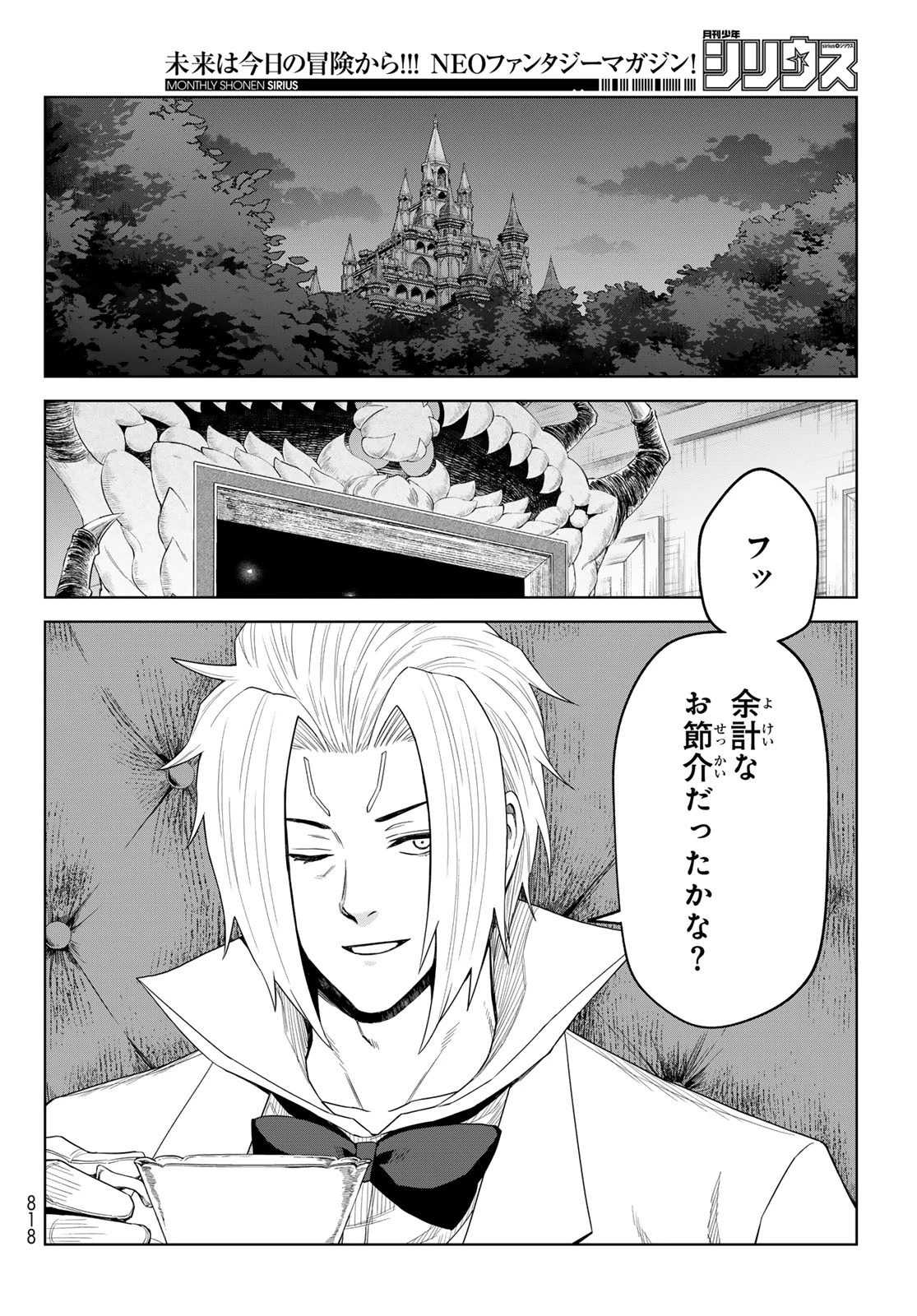 転生したらスライムだった件　クレイマンREVENGE 第48話 - 12