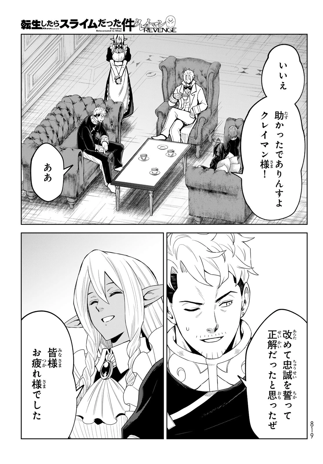 転生したらスライムだった件　クレイマンREVENGE 第48話 - 13