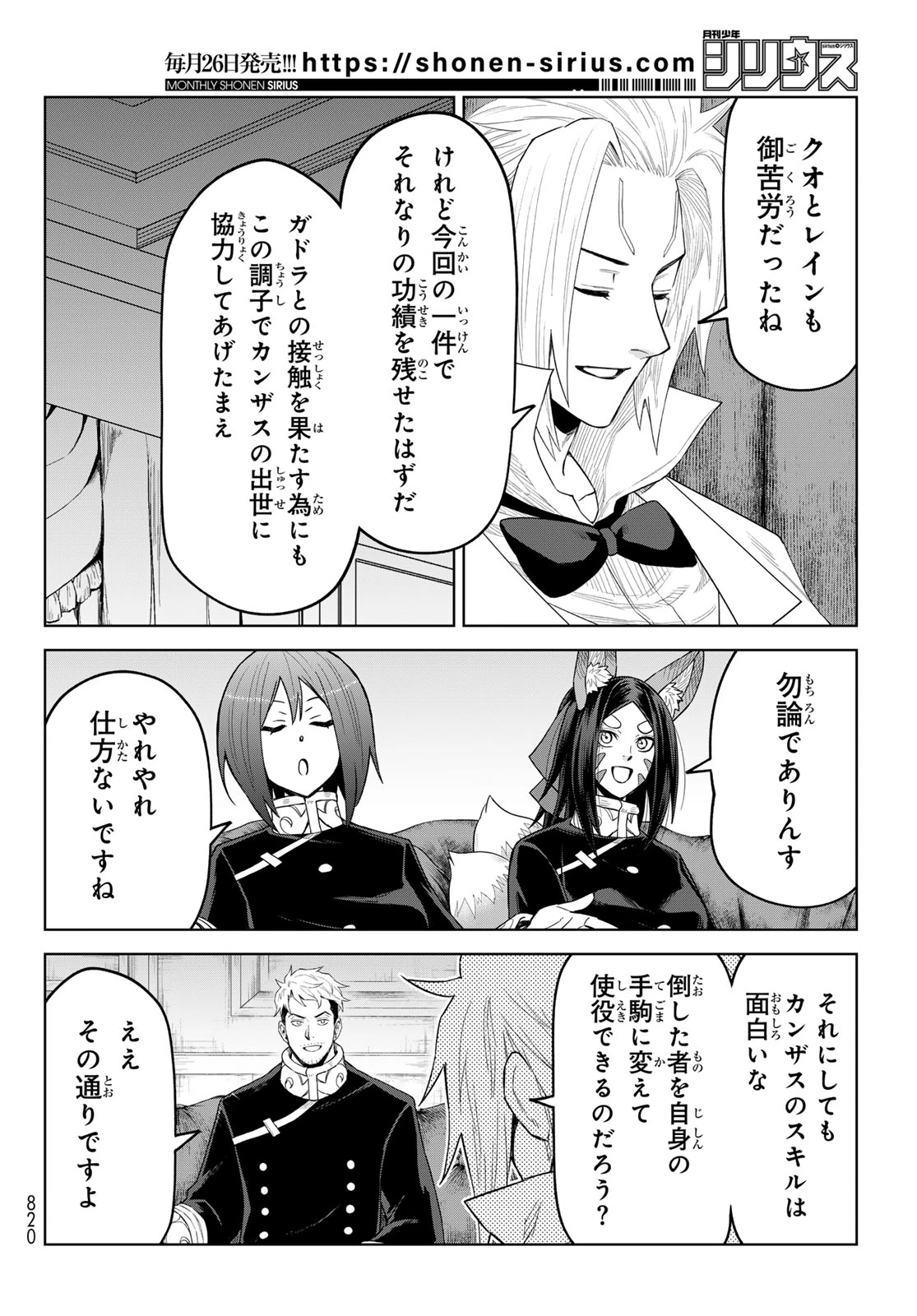転生したらスライムだった件　クレイマンREVENGE 第48話 - 14