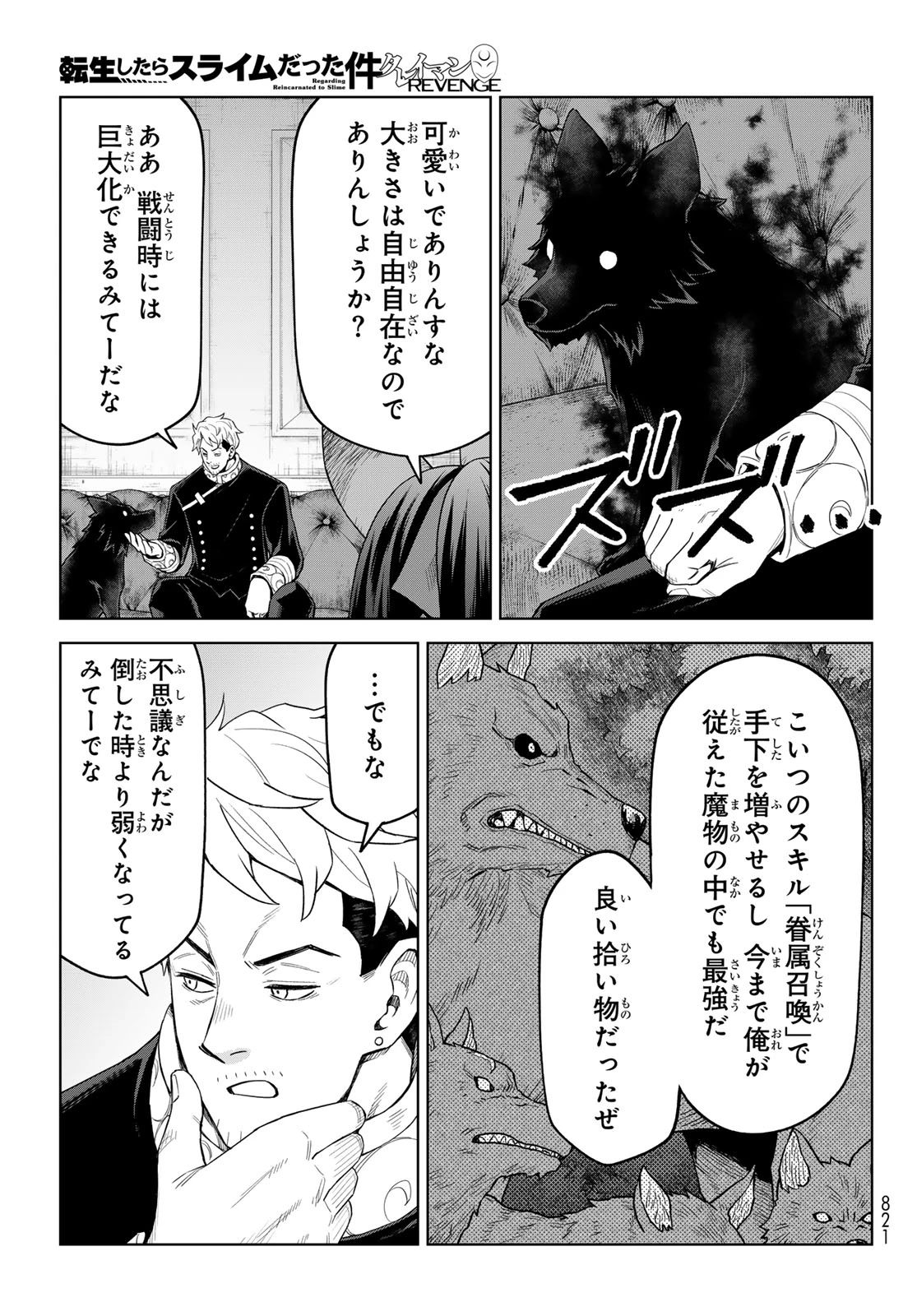 転生したらスライムだった件　クレイマンREVENGE 第48話 - 15