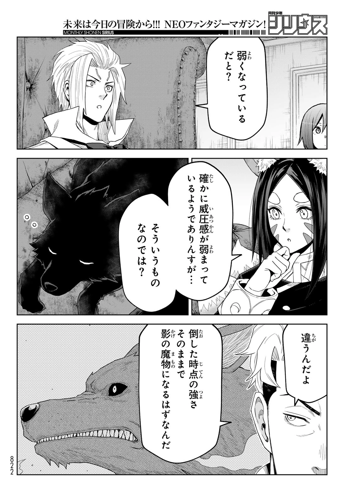 転生したらスライムだった件　クレイマンREVENGE 第48話 - 16