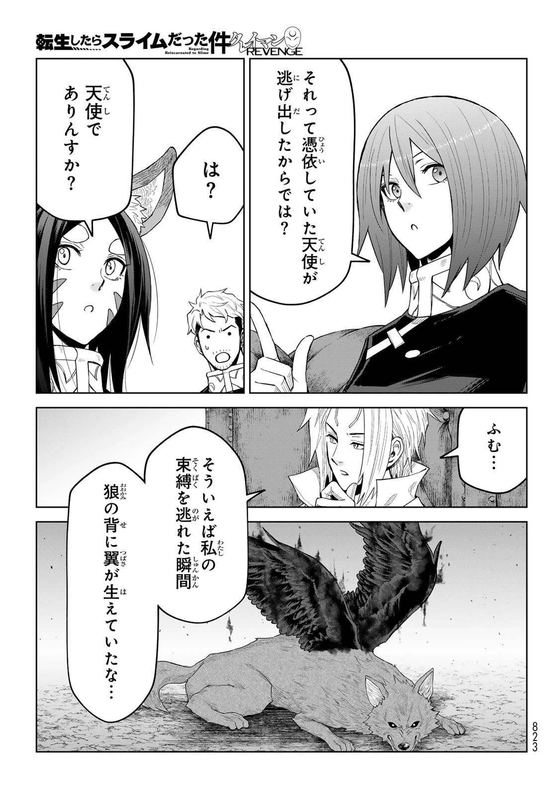 転生したらスライムだった件　クレイマンREVENGE 第48話 - 17