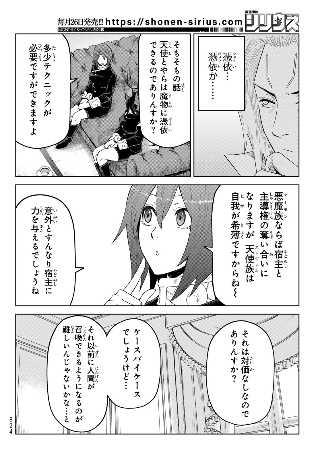 転生したらスライムだった件　クレイマンREVENGE 第48話 - 18