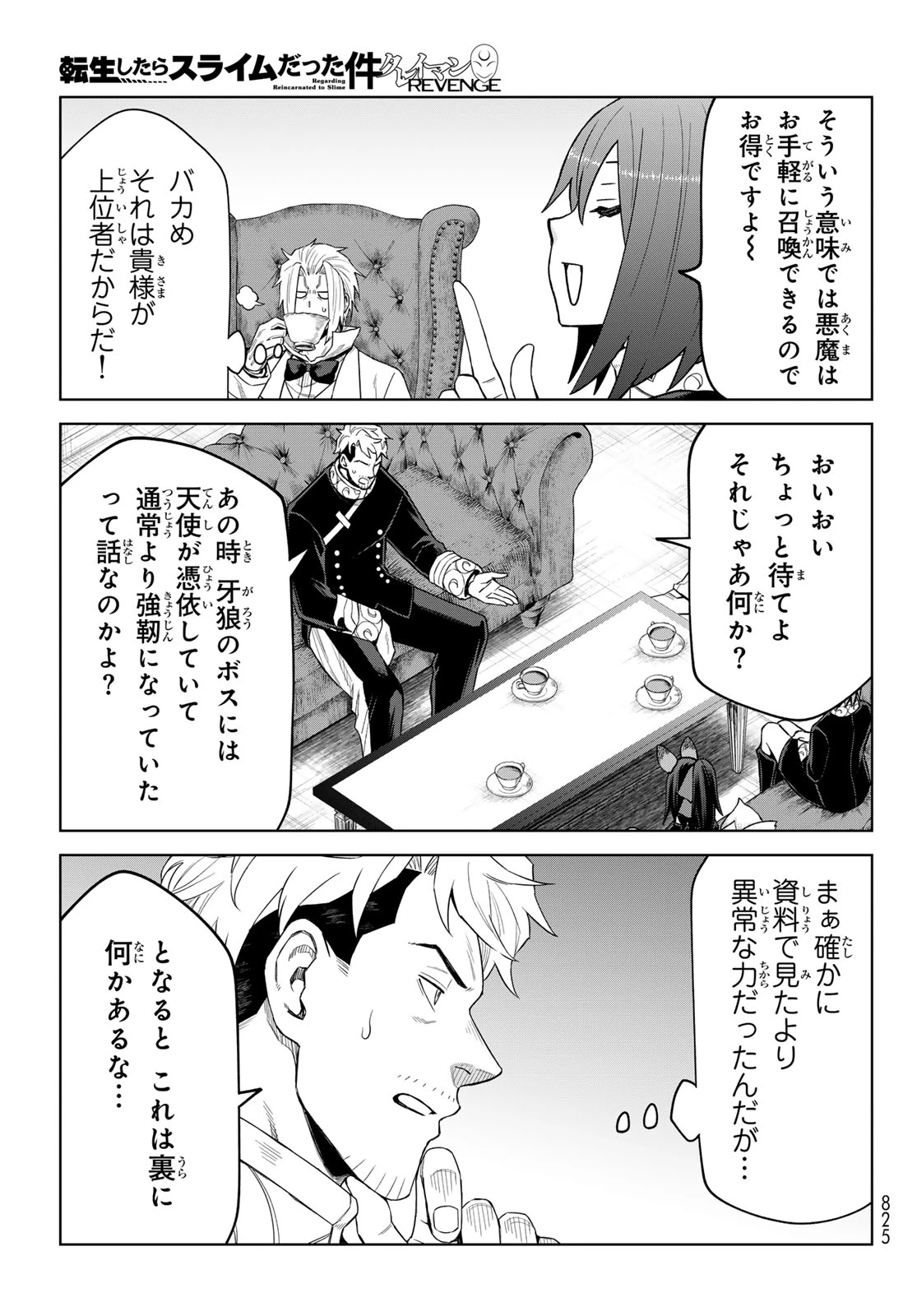 転生したらスライムだった件　クレイマンREVENGE 第48話 - 19