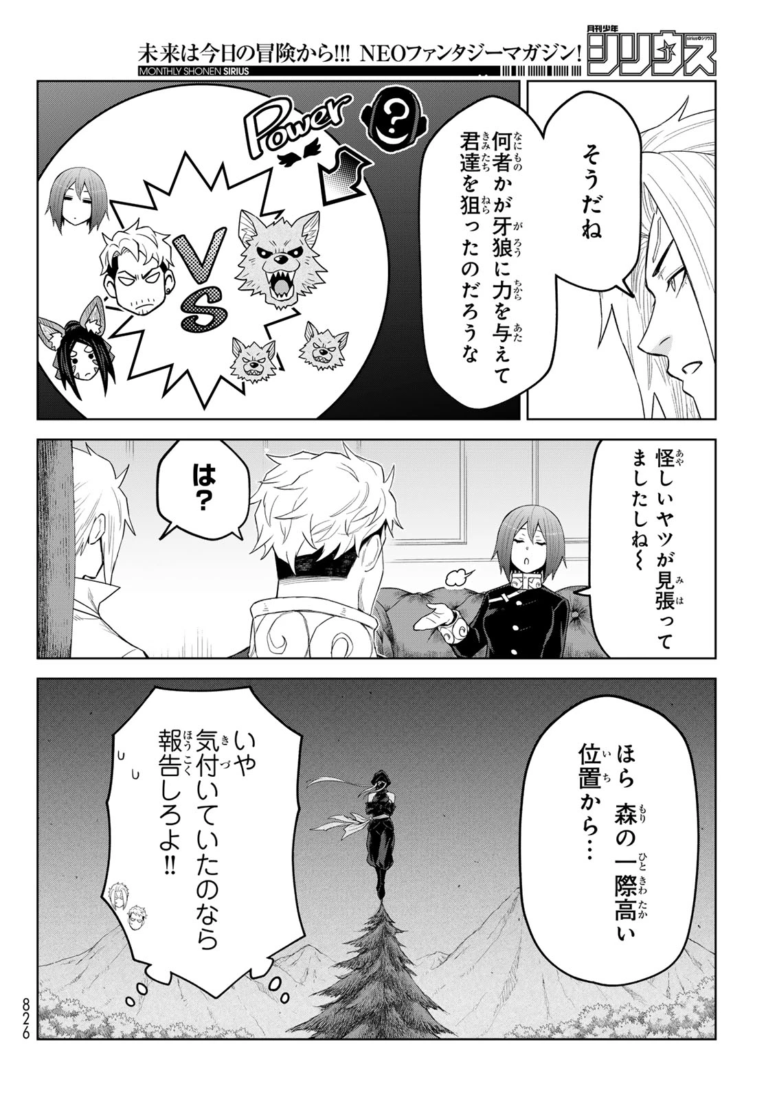 転生したらスライムだった件　クレイマンREVENGE 第48話 - 20