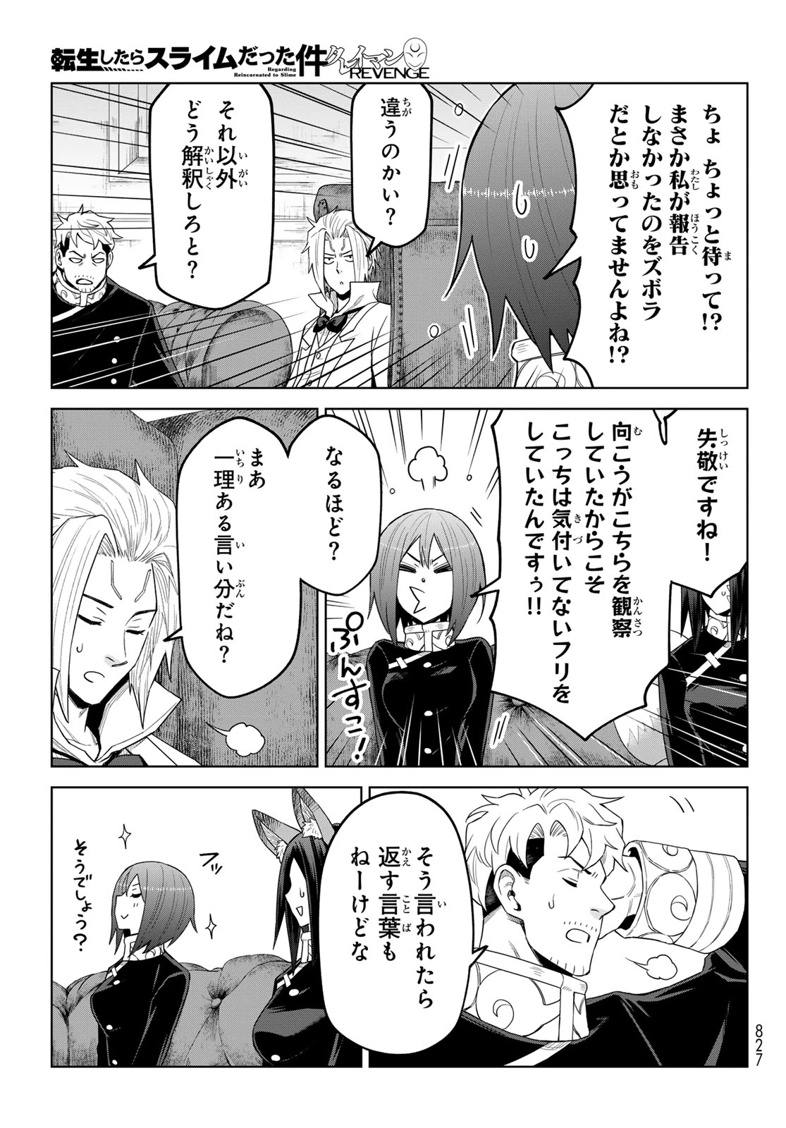 転生したらスライムだった件　クレイマンREVENGE 第48話 - 21