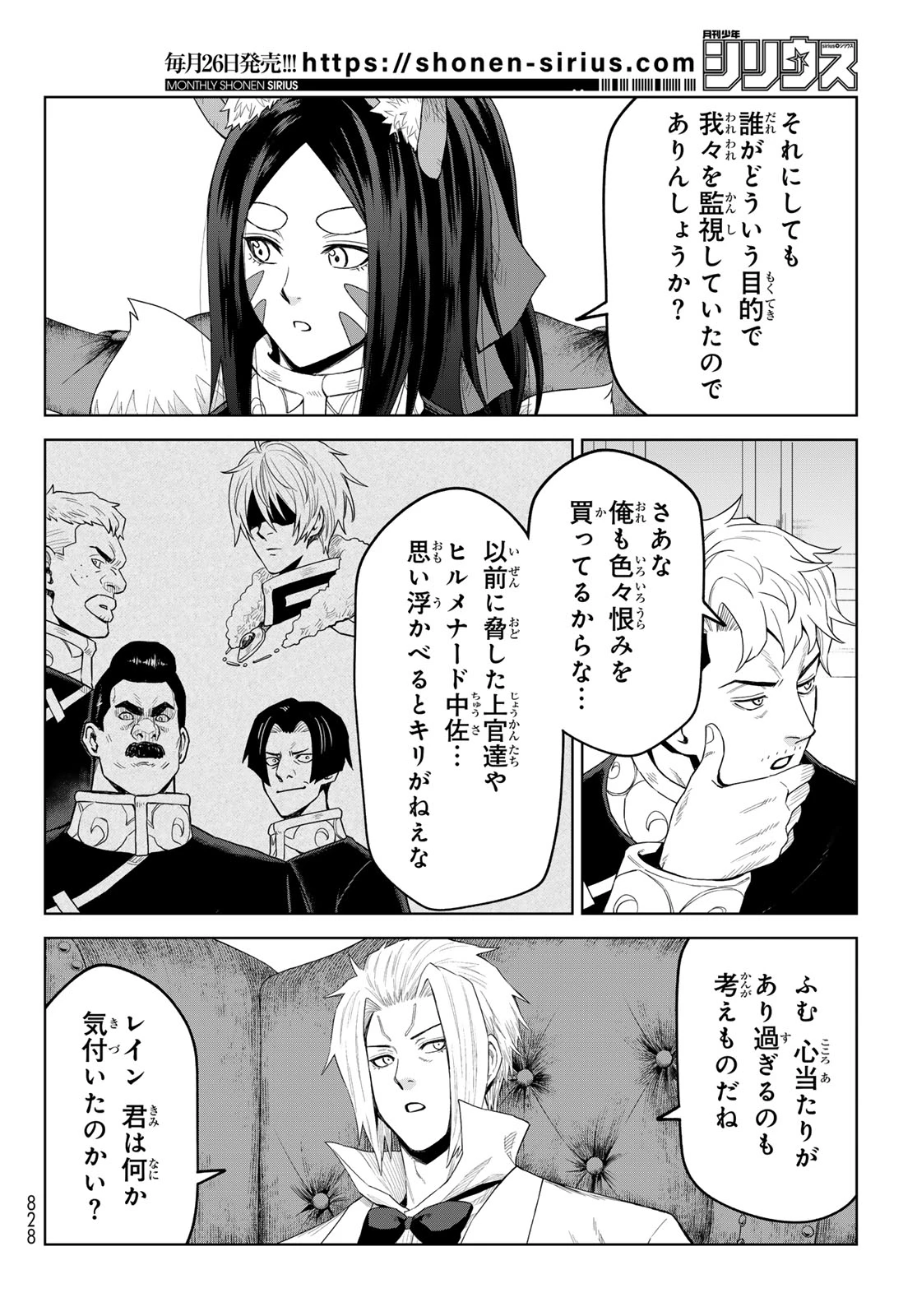 転生したらスライムだった件　クレイマンREVENGE 第48話 - 22