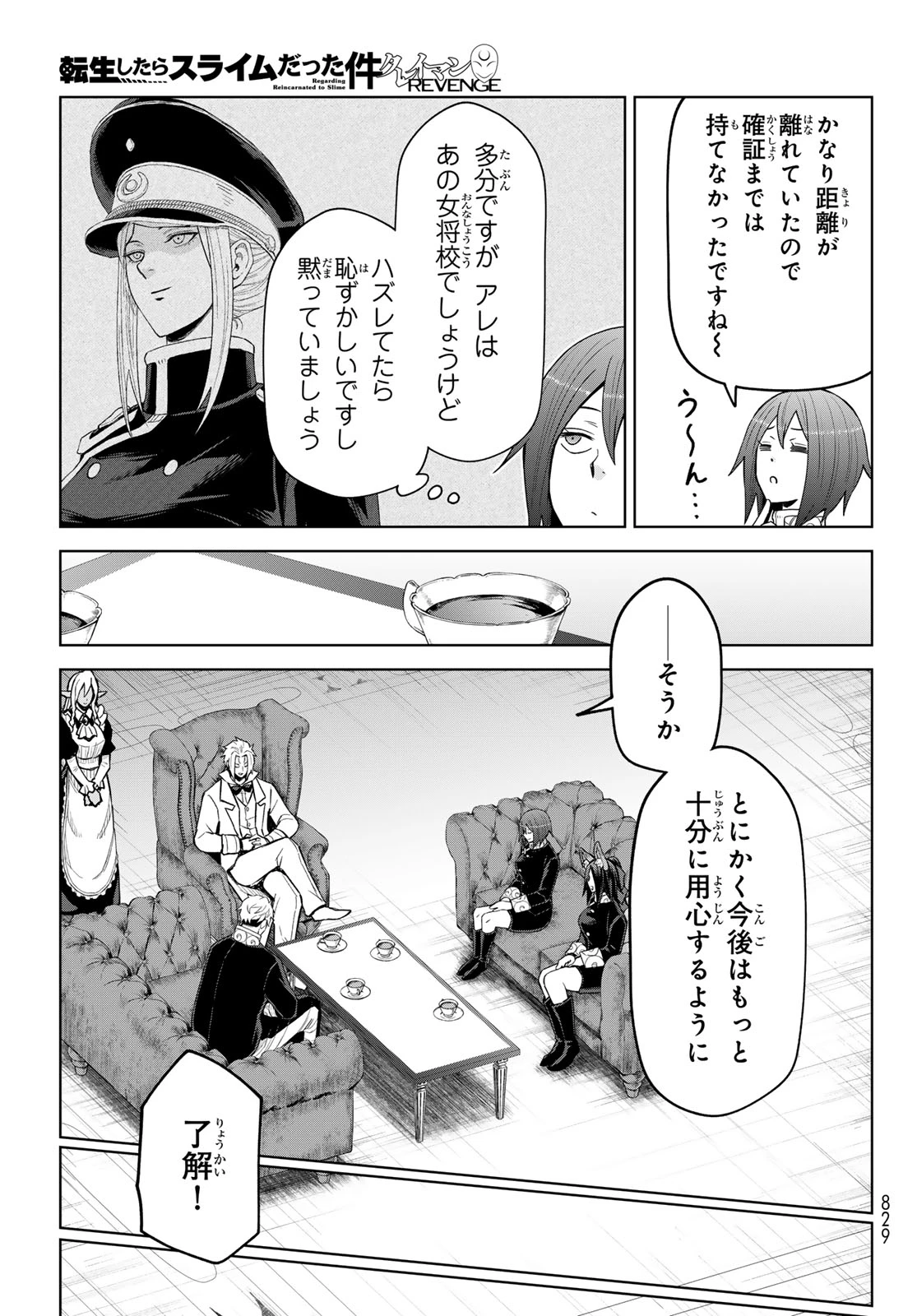 転生したらスライムだった件　クレイマンREVENGE 第48話 - 23