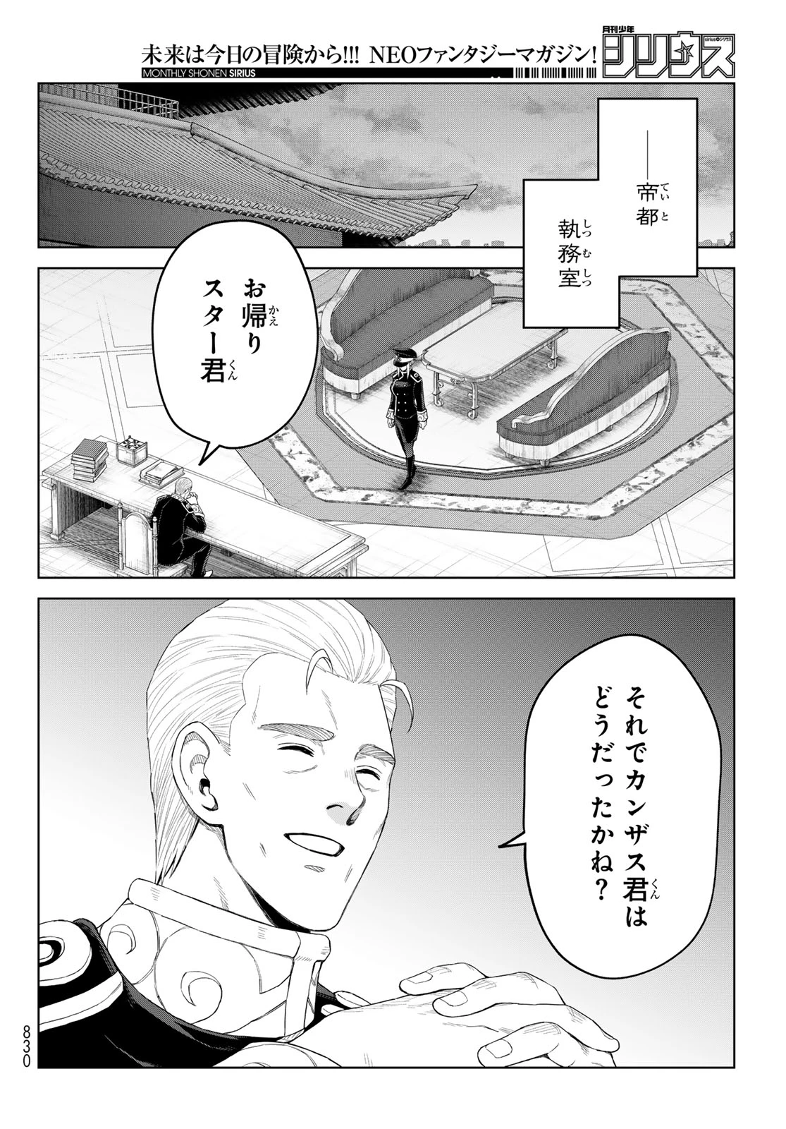 転生したらスライムだった件　クレイマンREVENGE 第48話 - 24
