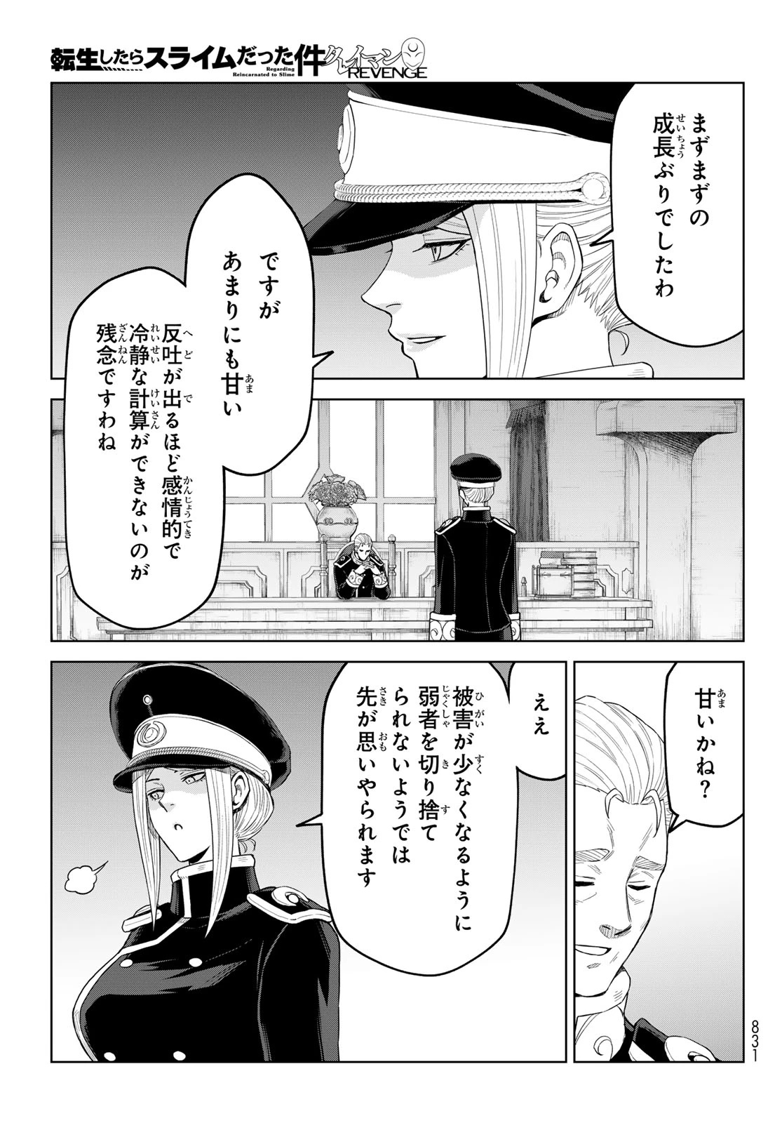 転生したらスライムだった件　クレイマンREVENGE 第48話 - 25