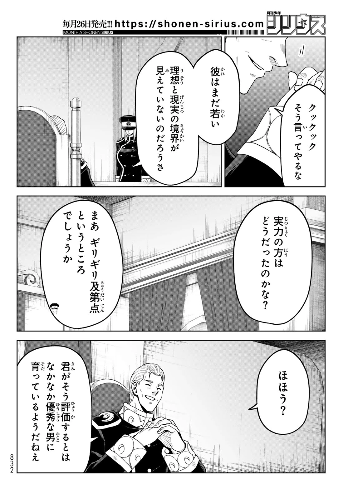 転生したらスライムだった件　クレイマンREVENGE 第48話 - 26