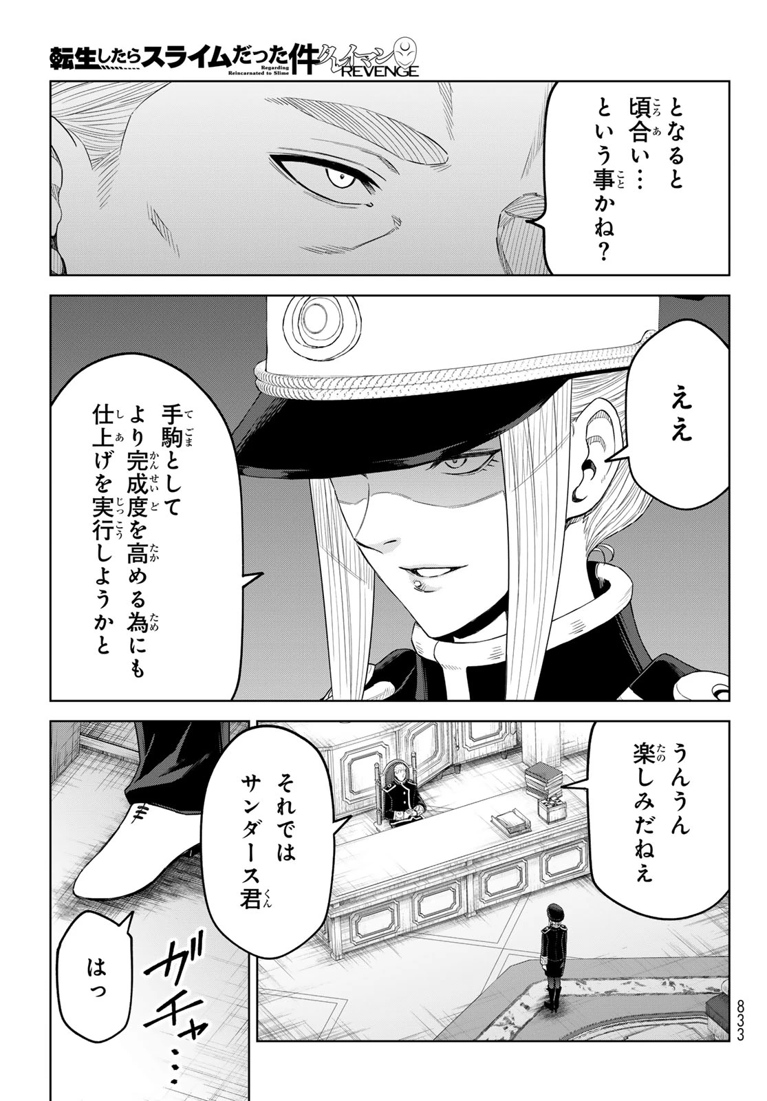 転生したらスライムだった件　クレイマンREVENGE 第48話 - 27