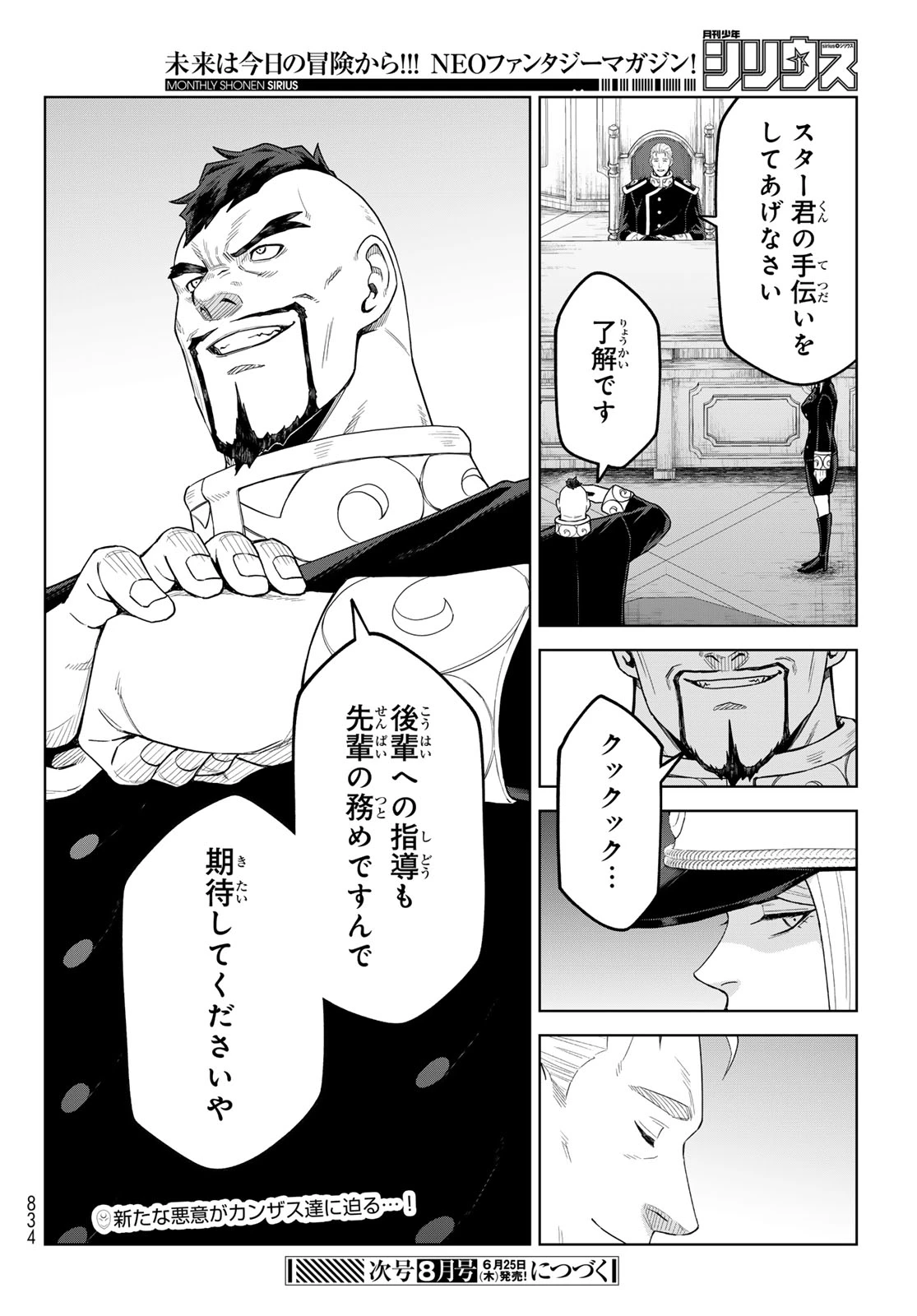 転生したらスライムだった件　クレイマンREVENGE 第48話 - 28