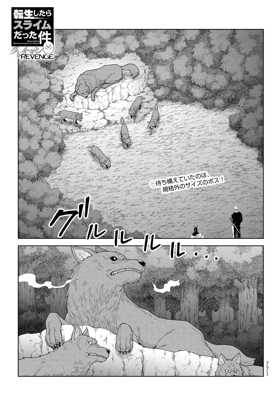 転生したらスライムだった件　クレイマンREVENGE 第47話 - 1