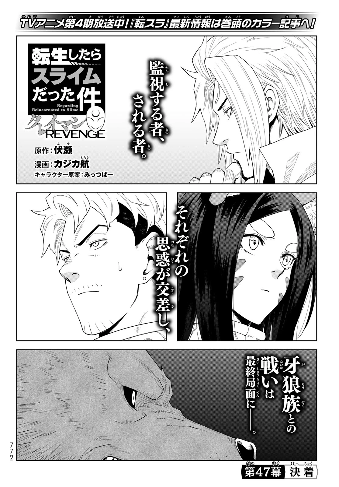 転生したらスライムだった件　クレイマンREVENGE 第47話 - 2