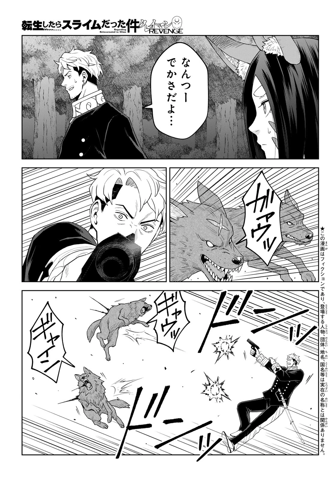 転生したらスライムだった件　クレイマンREVENGE 第47話 - 3