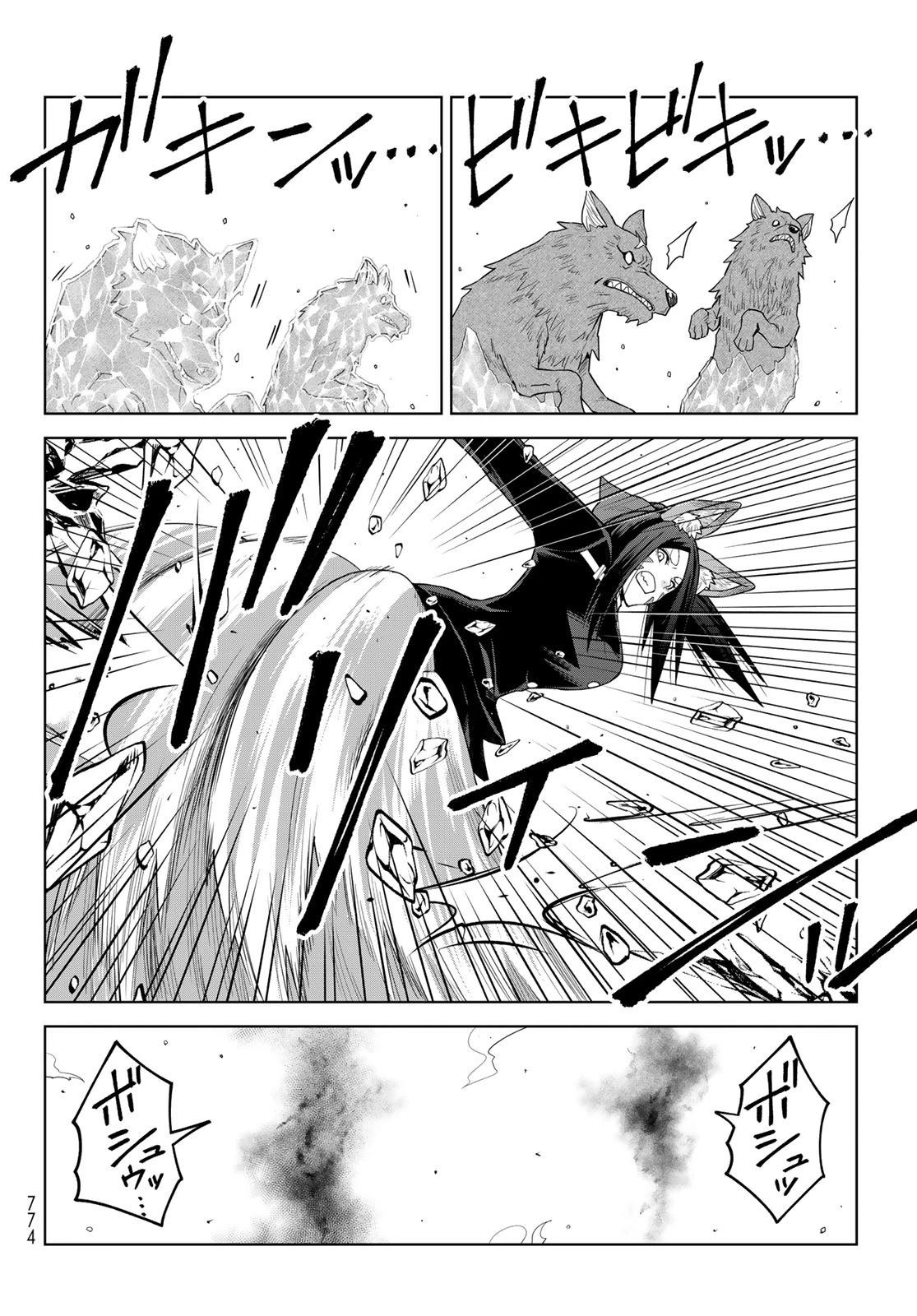 転生したらスライムだった件　クレイマンREVENGE 第47話 - 4